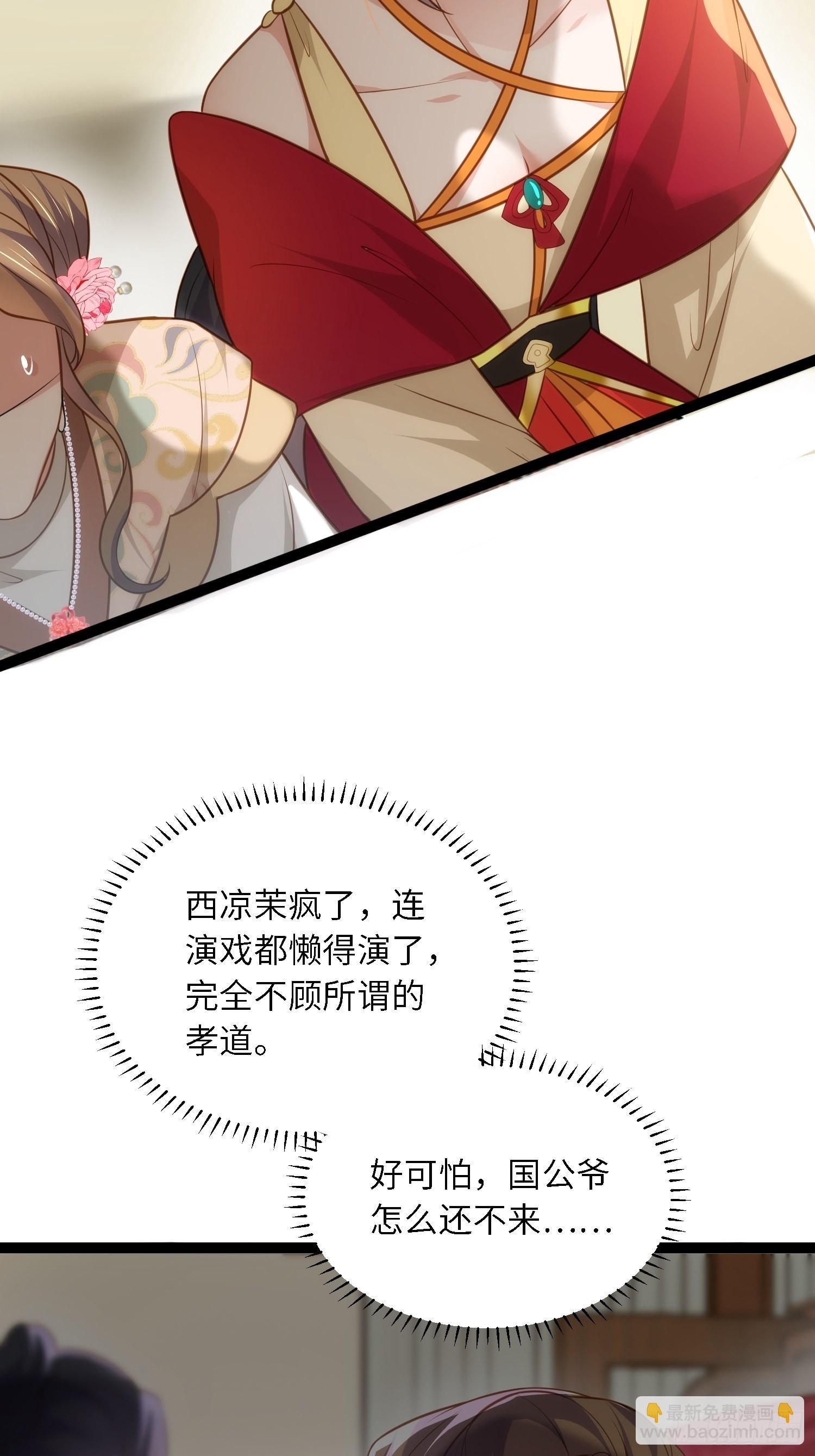 🍹宦妃天下（太监王爷强娶我） 第272话 一律发卖 第11页