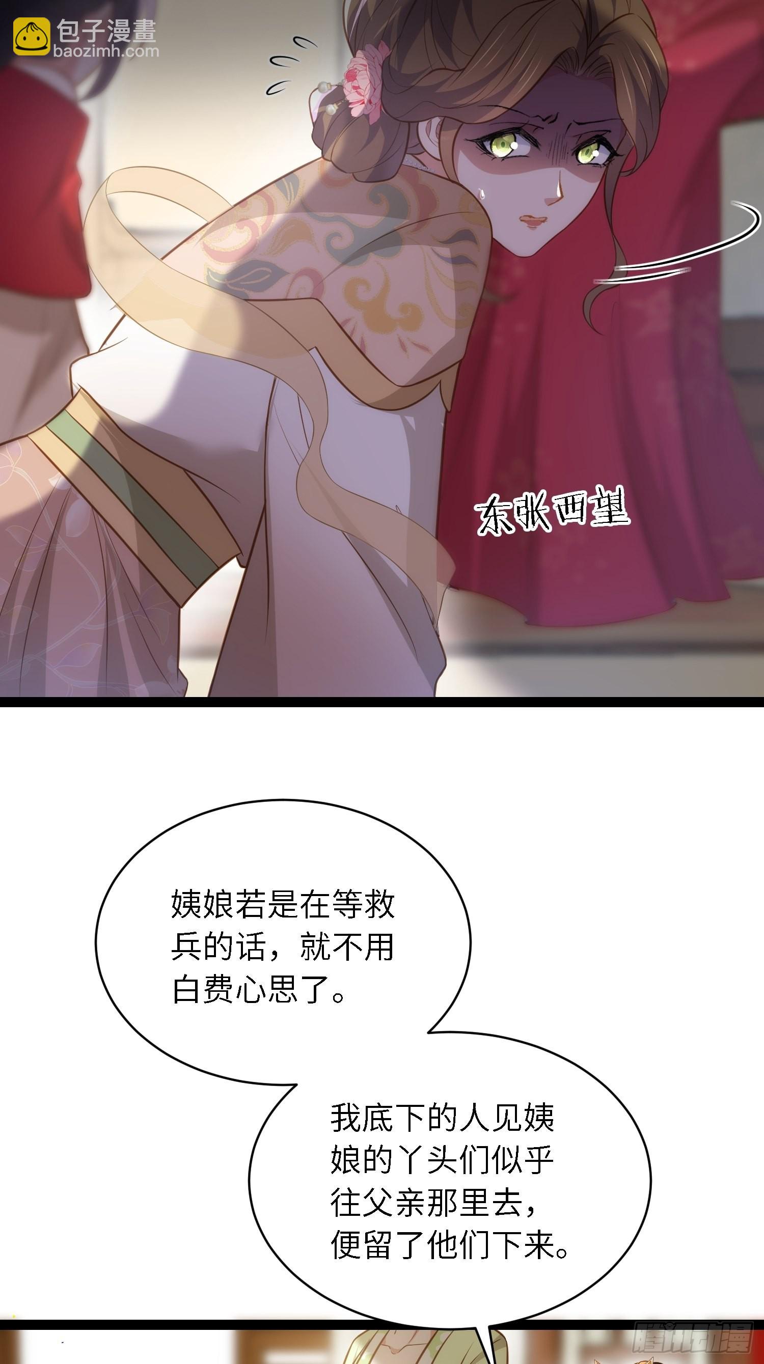 🍹宦妃天下（太监王爷强娶我） 第272话 一律发卖 第12页