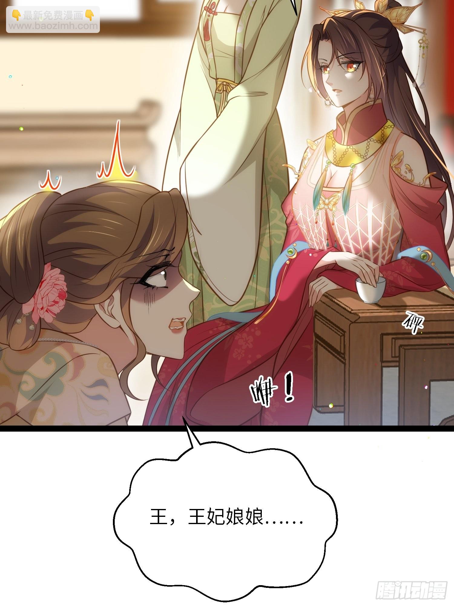 🍹宦妃天下（太监王爷强娶我） 第272话 一律发卖 第13页