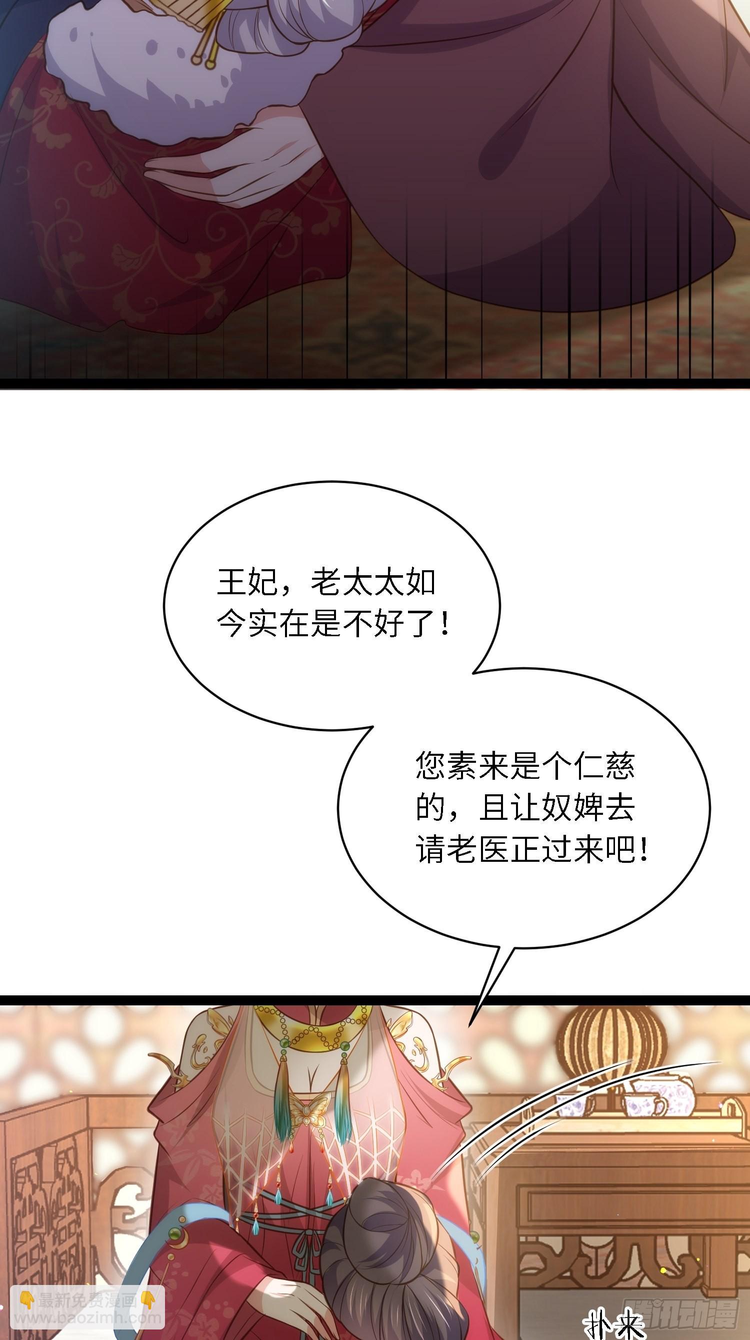🍹宦妃天下（太监王爷强娶我） 第272话 一律发卖 第15页