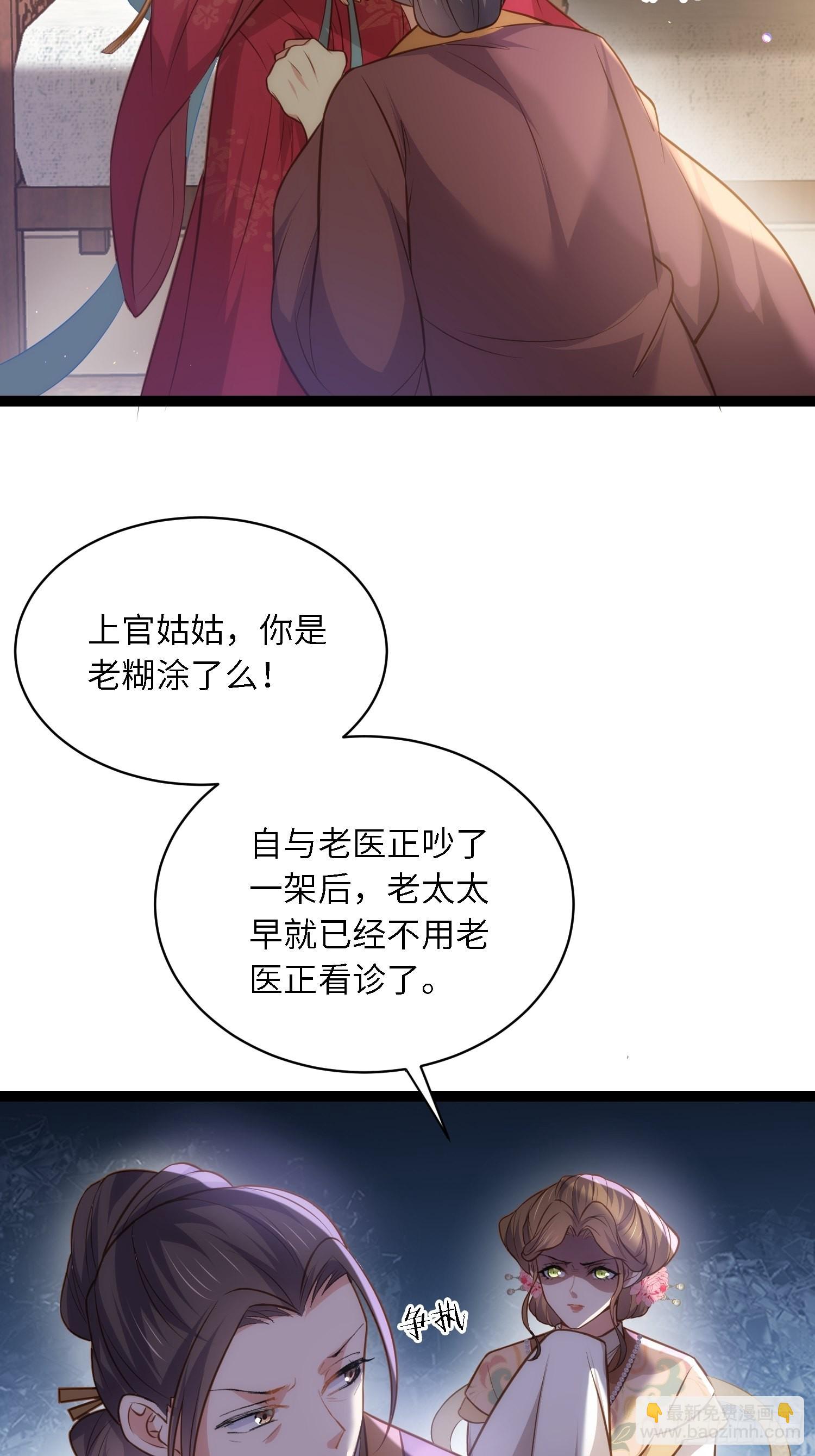 🍹宦妃天下（太监王爷强娶我） 第272话 一律发卖 第16页