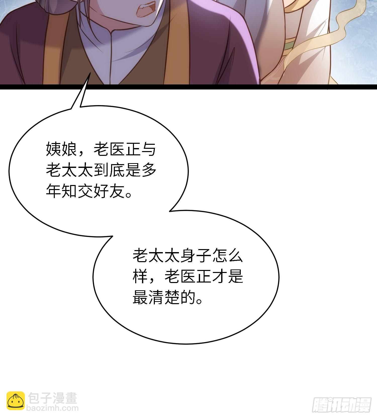 🍹宦妃天下（太监王爷强娶我） 第272话 一律发卖 第17页