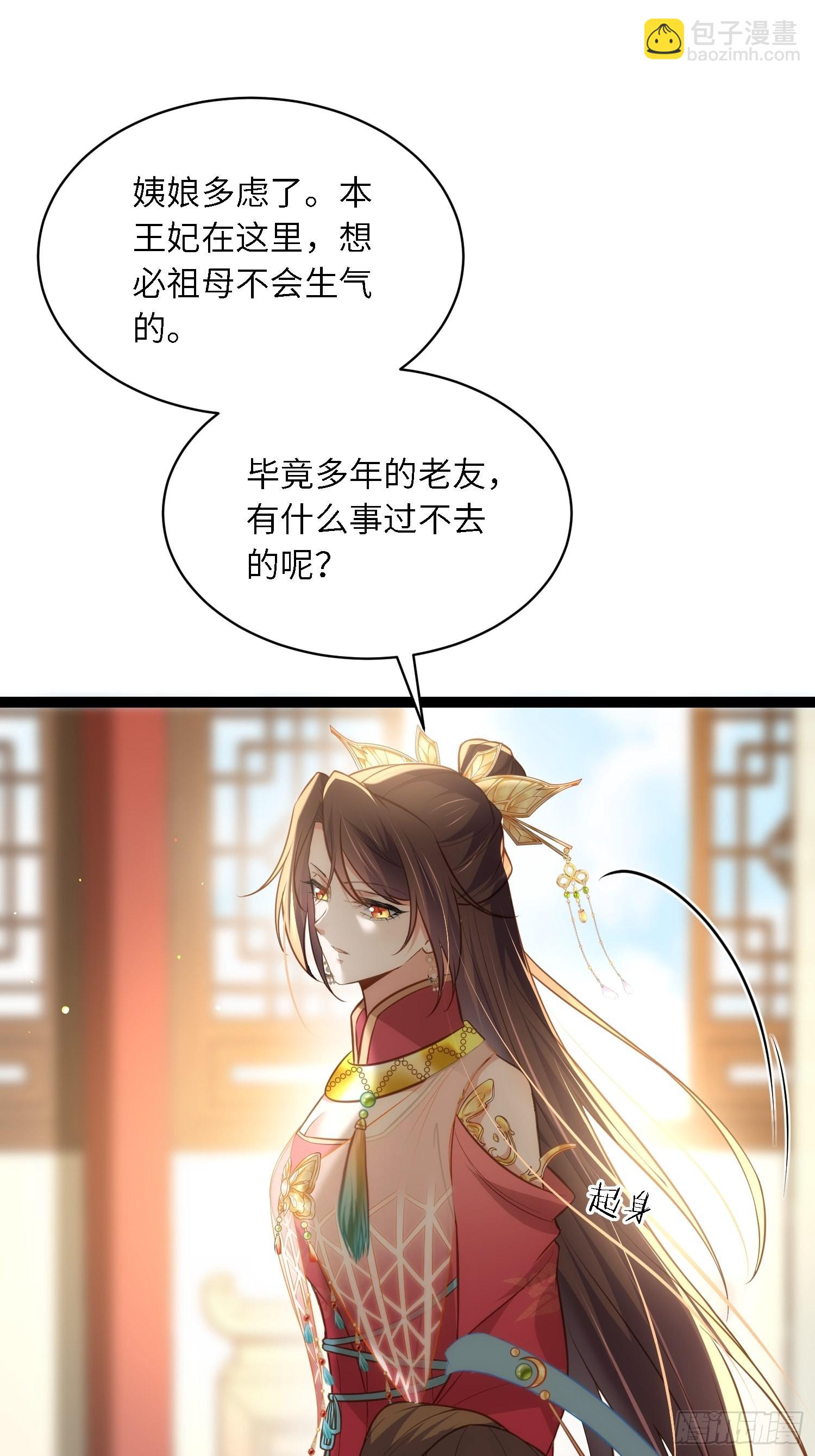 🍹宦妃天下（太监王爷强娶我） 第272话 一律发卖 第18页