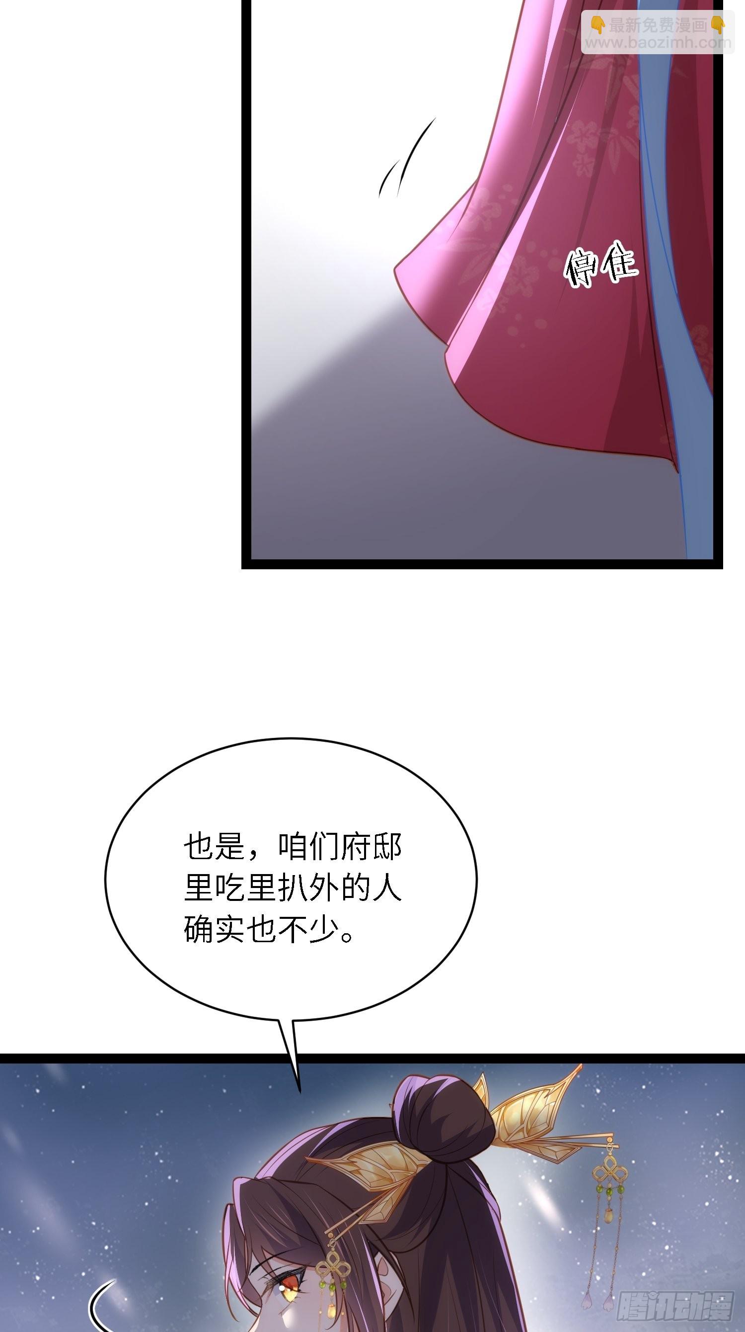 🍹宦妃天下（太监王爷强娶我） 第272话 一律发卖 第22页