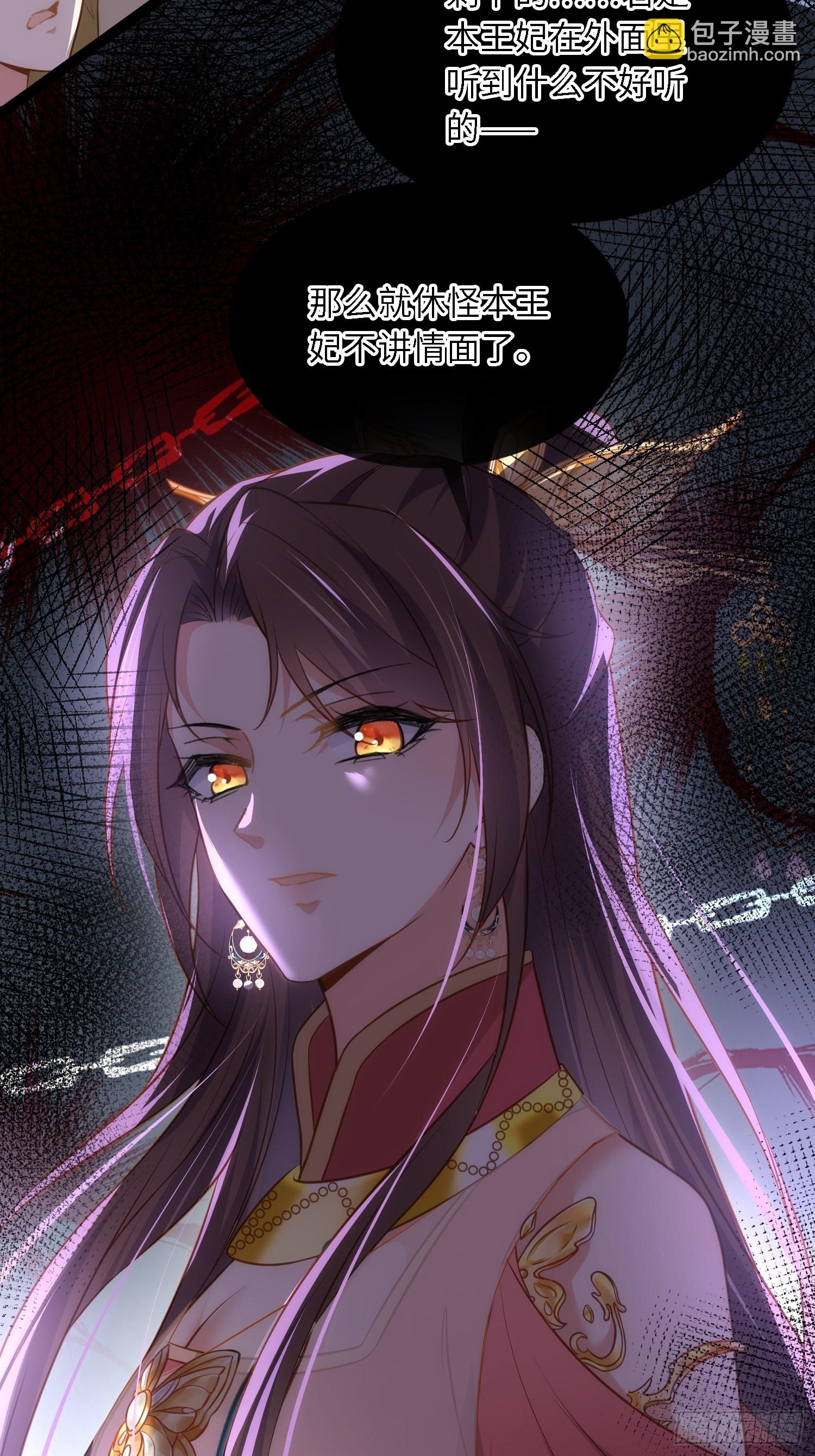 🍹宦妃天下（太监王爷强娶我） 第272话 一律发卖 第25页