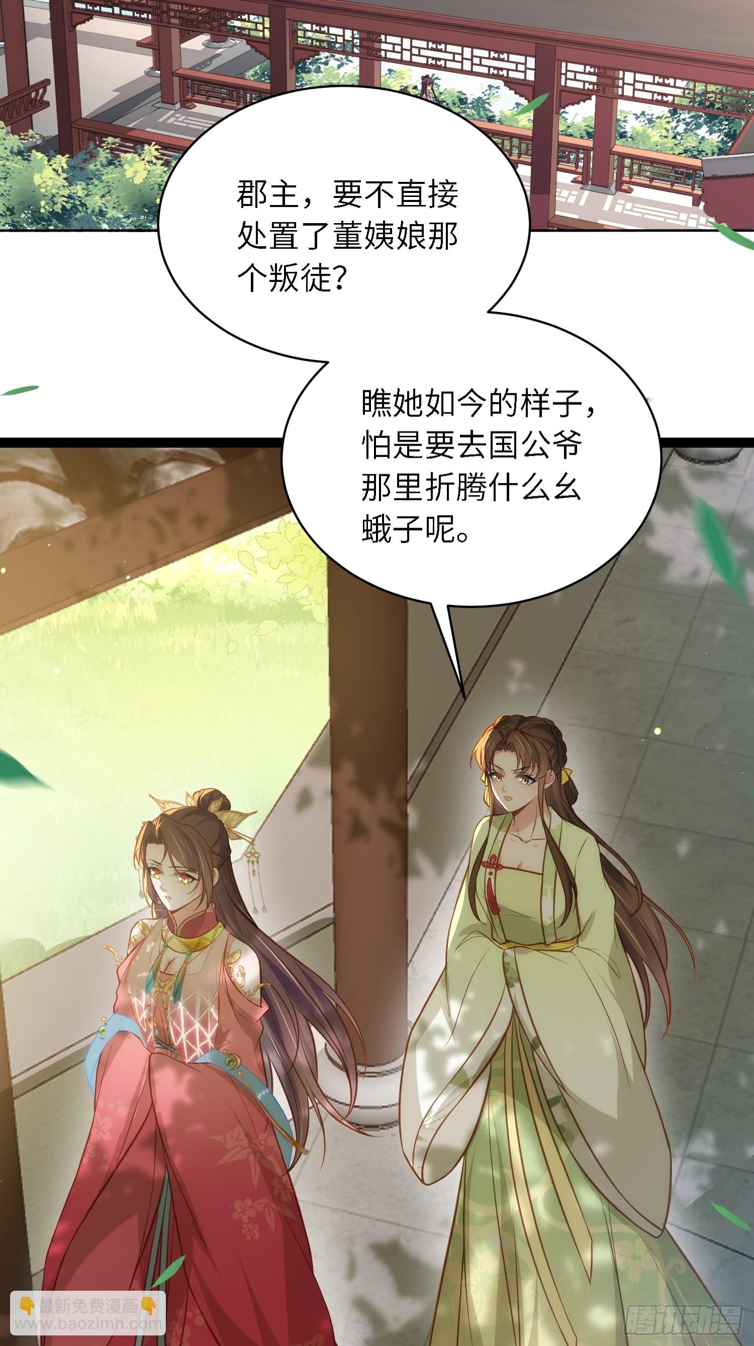 🍹宦妃天下（太监王爷强娶我） 第272话 一律发卖 第28页