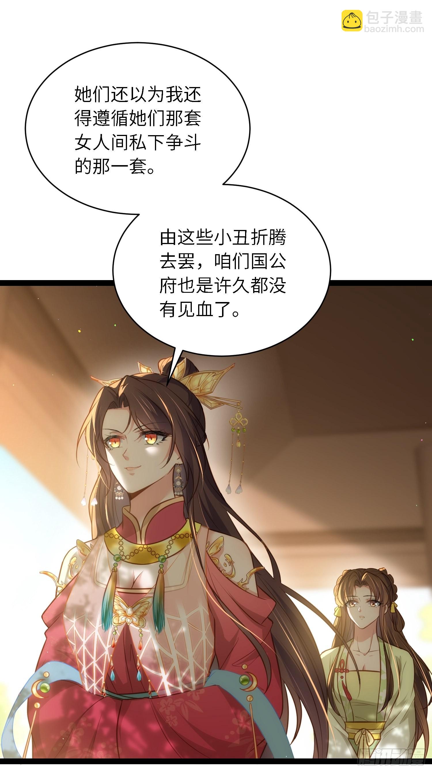 🍹宦妃天下（太监王爷强娶我） 第272话 一律发卖 第30页