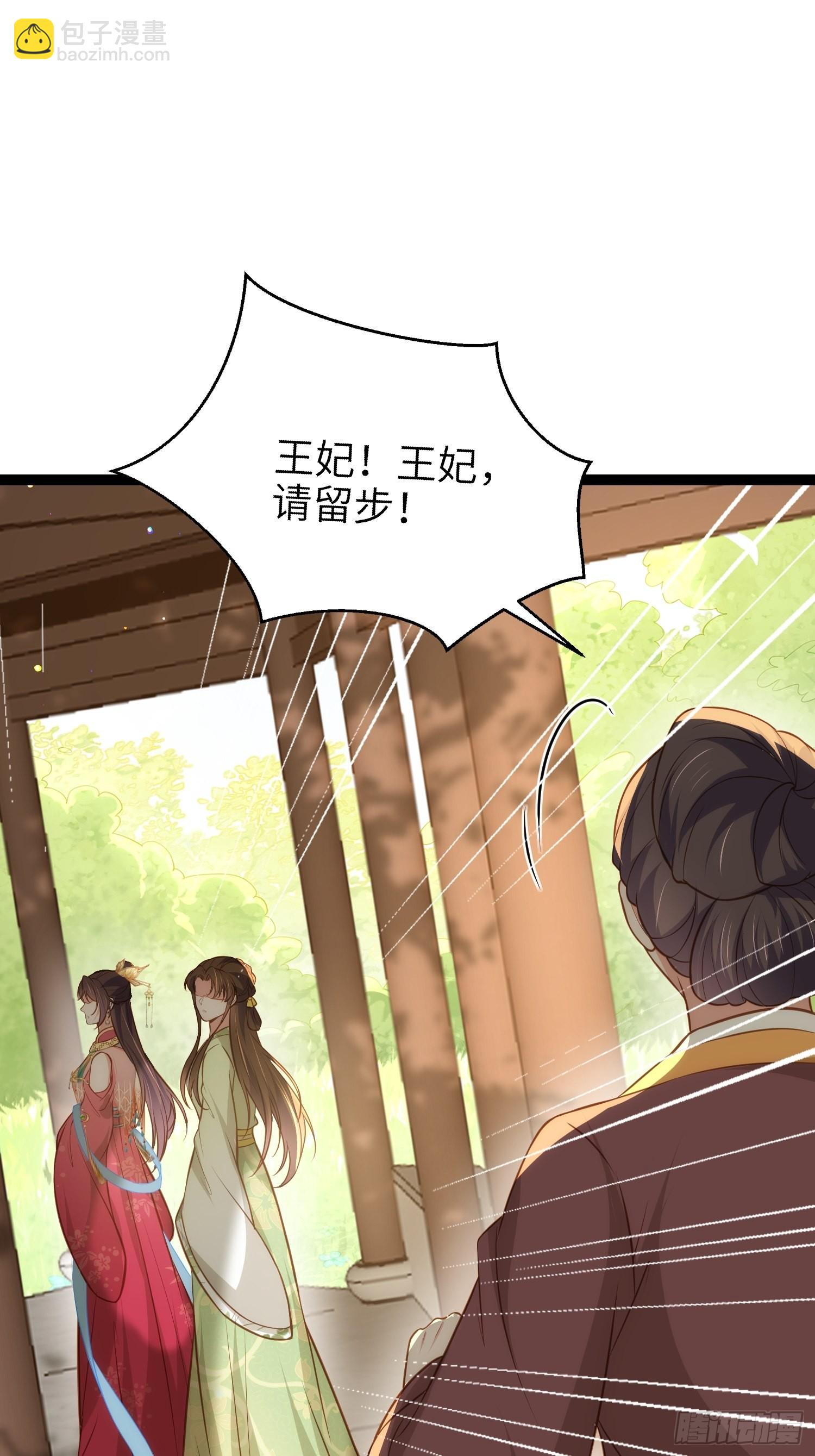 🍹宦妃天下（太监王爷强娶我） 第272话 一律发卖 第31页