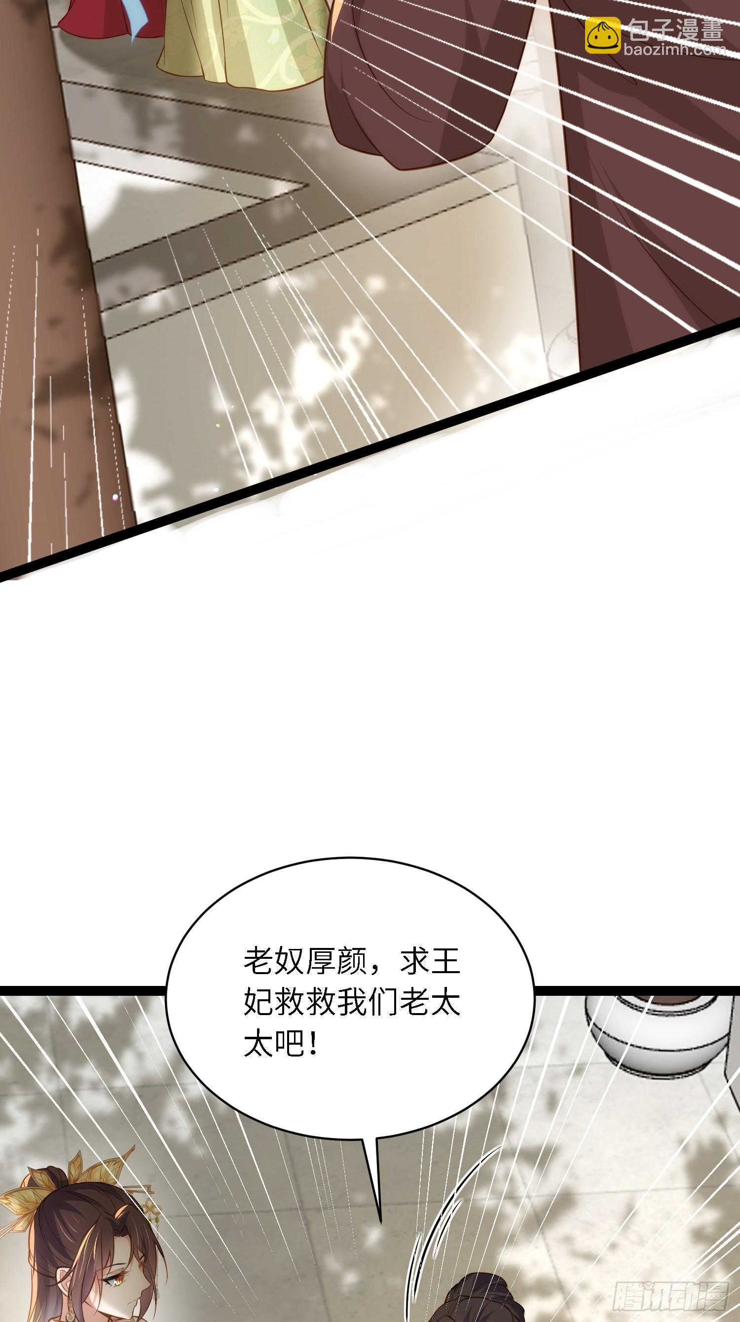🍹宦妃天下（太监王爷强娶我） 第272话 一律发卖 第32页