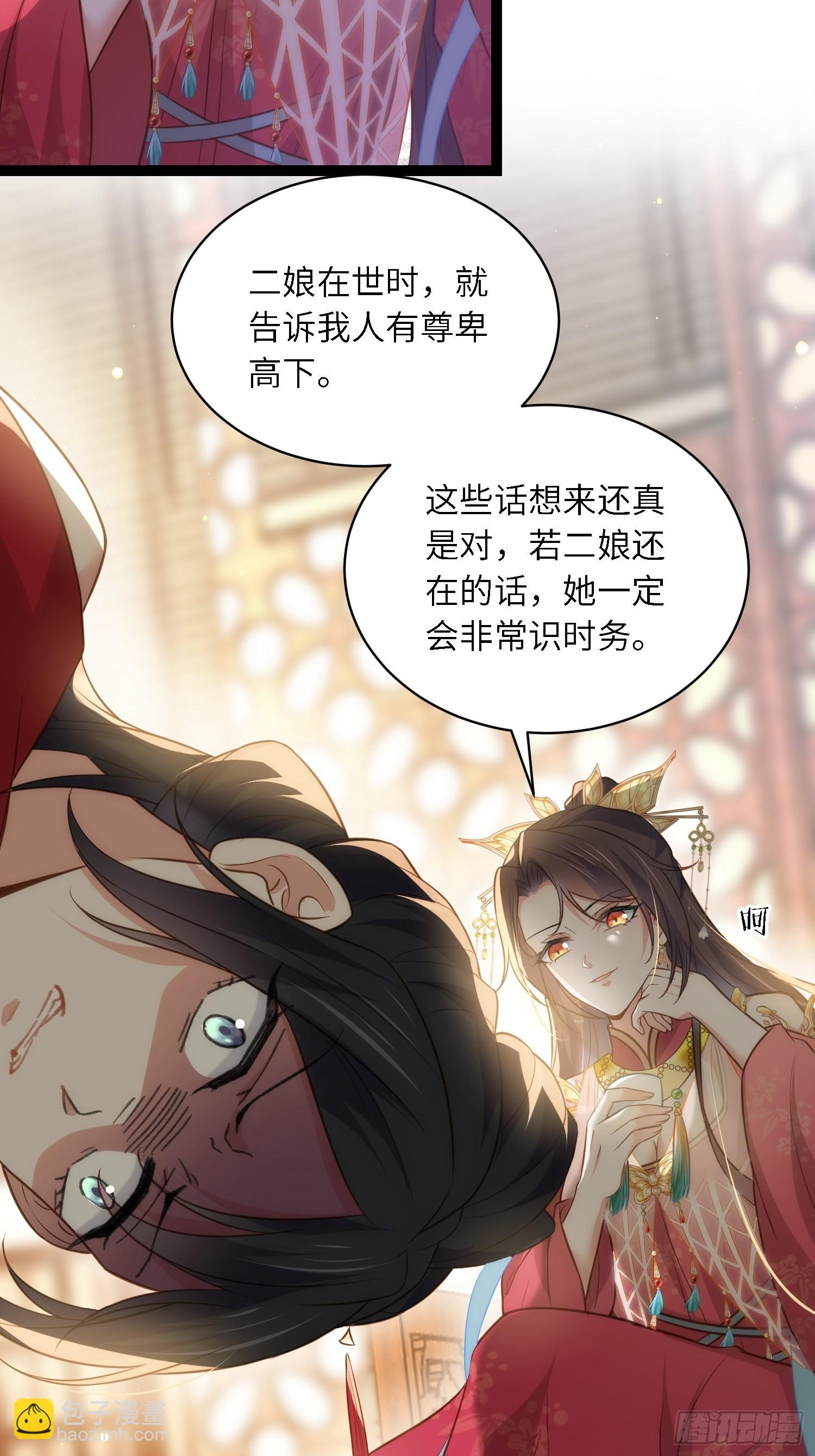 🍹宦妃天下（太监王爷强娶我） 第272话 一律发卖 第6页