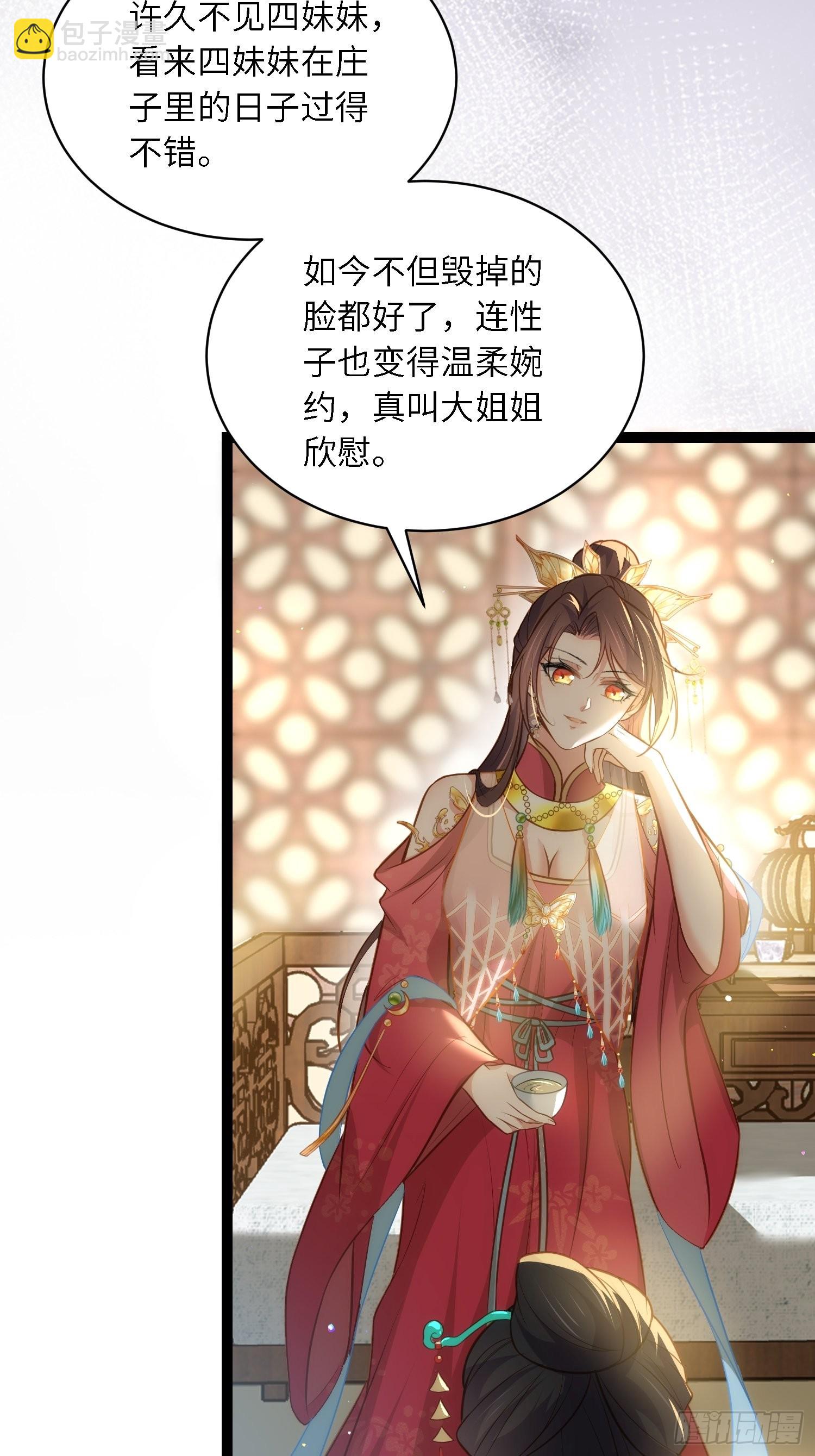 🍹宦妃天下（太监王爷强娶我） 第272话 一律发卖 第9页