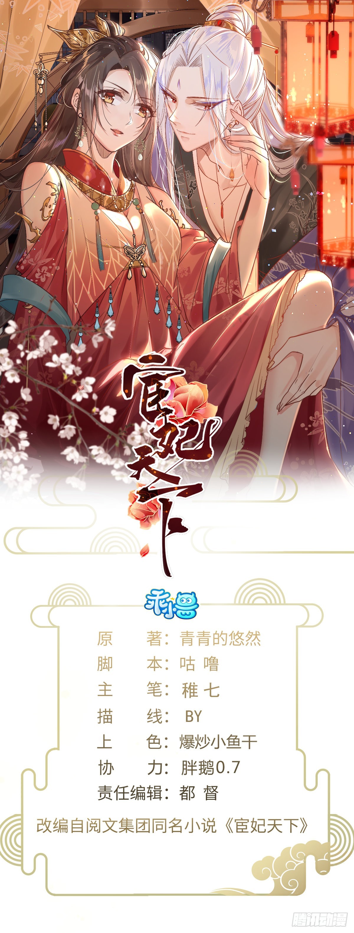 🍹宦妃天下（太监王爷强娶我） 第274话 大哥的注视 第1页