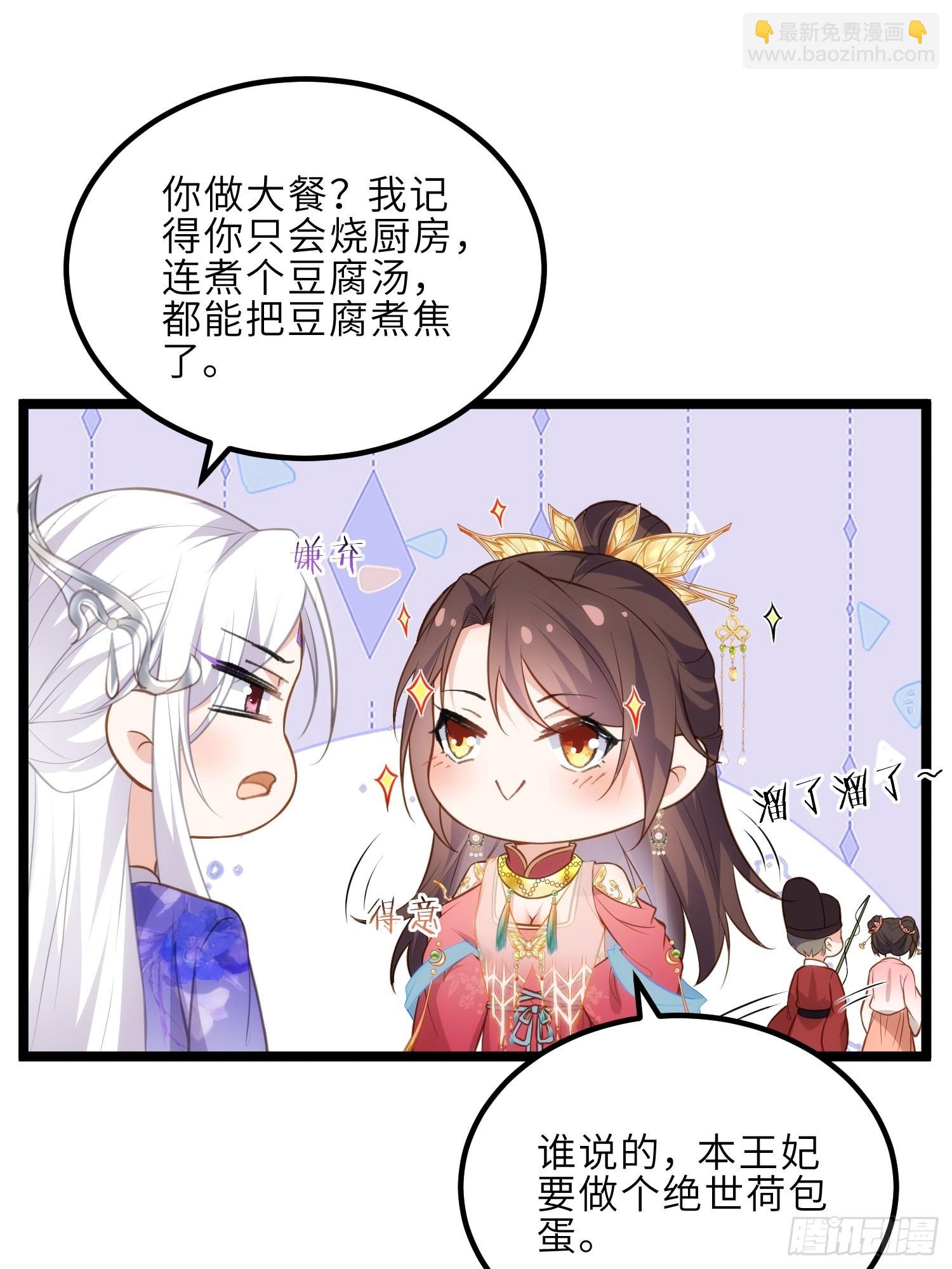 🍹宦妃天下（太监王爷强娶我） 第274话 大哥的注视 第11页
