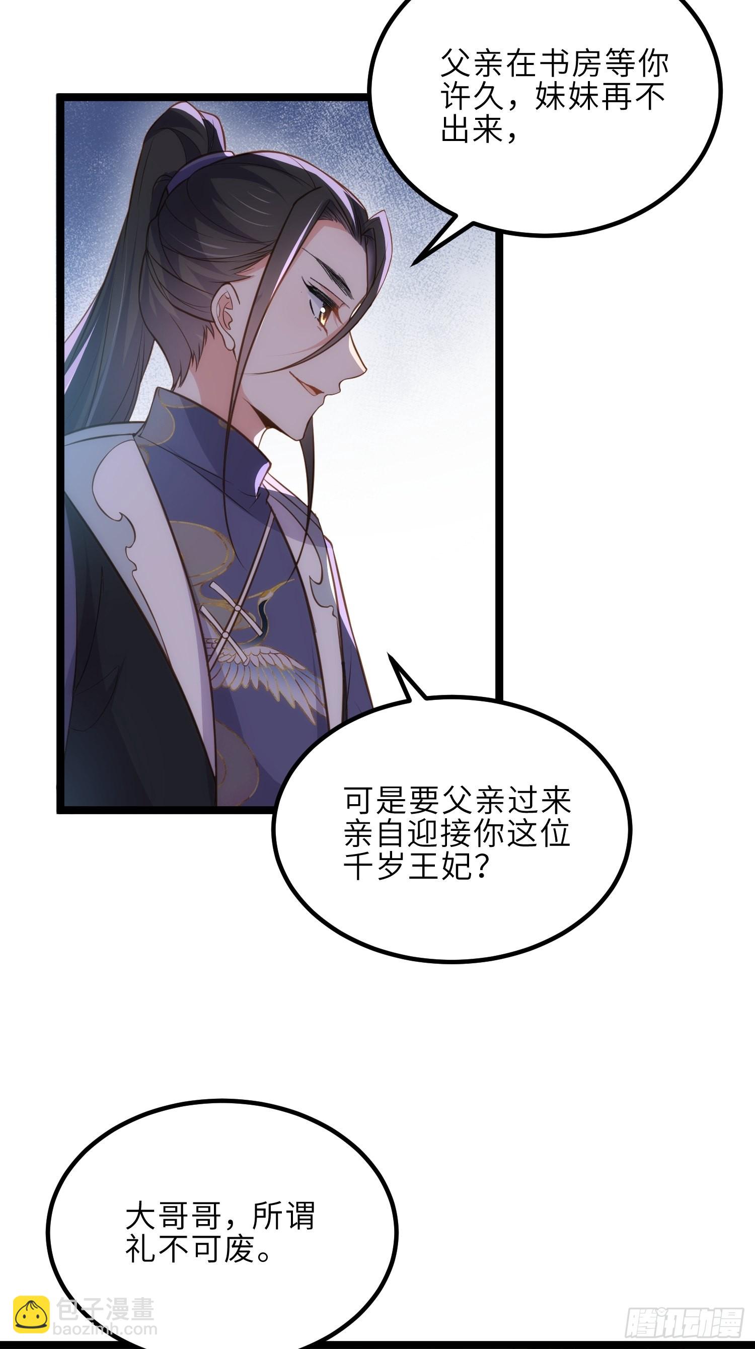 🍹宦妃天下（太监王爷强娶我） 第274话 大哥的注视 第22页