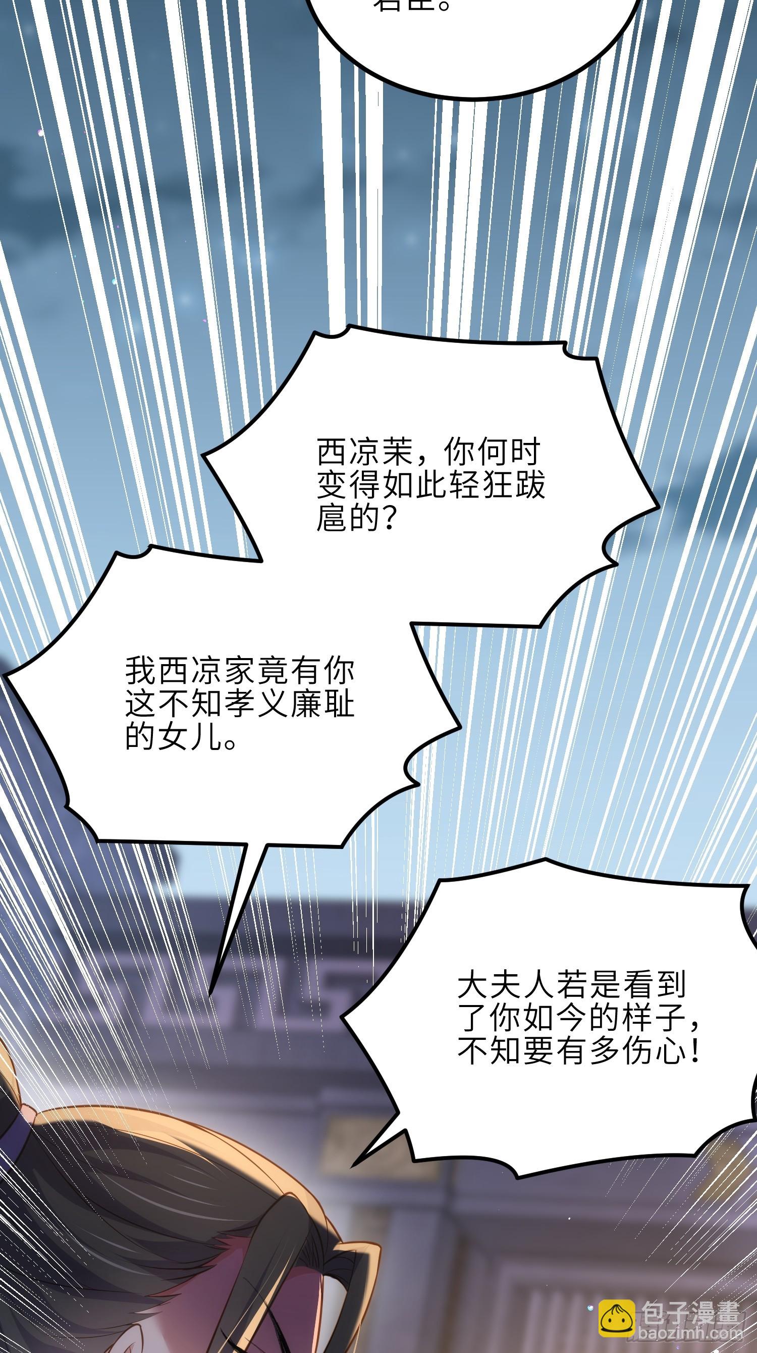 🍹宦妃天下（太监王爷强娶我） 第274话 大哥的注视 第24页