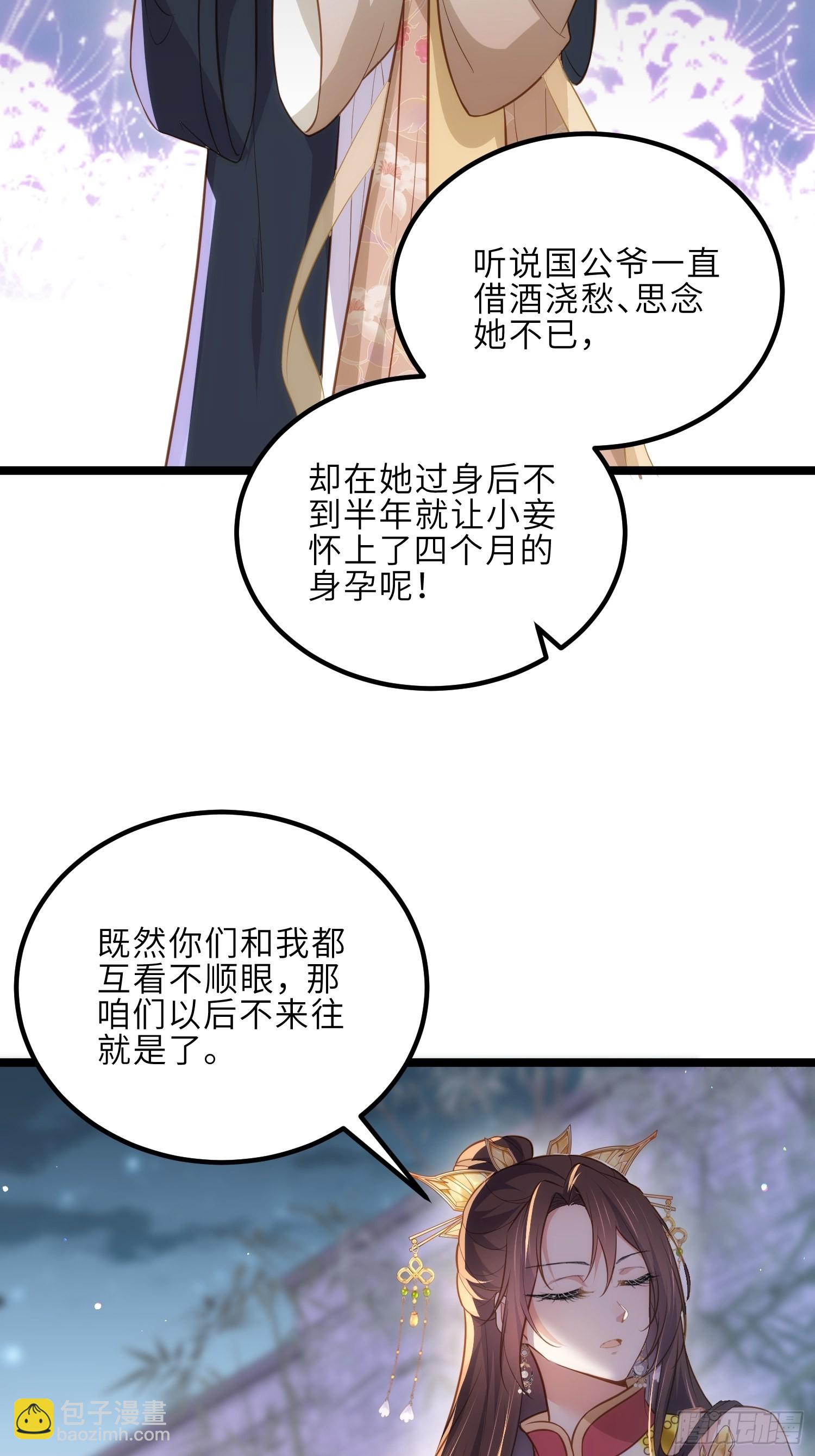 🍹宦妃天下（太监王爷强娶我） 第274话 大哥的注视 第28页