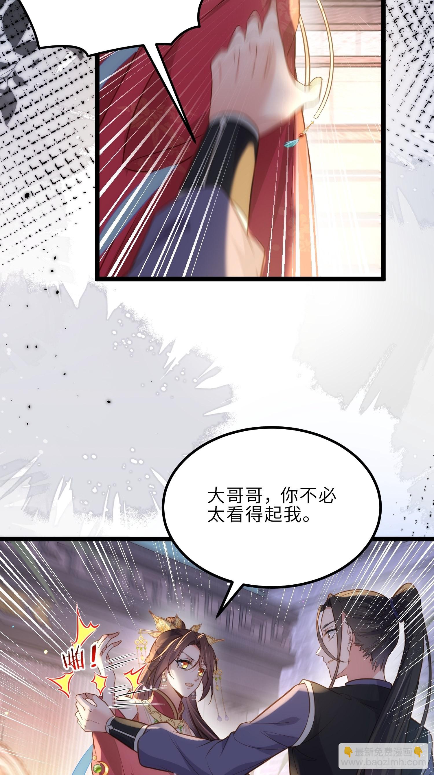 🍹宦妃天下（太监王爷强娶我） 第274话 大哥的注视 第30页
