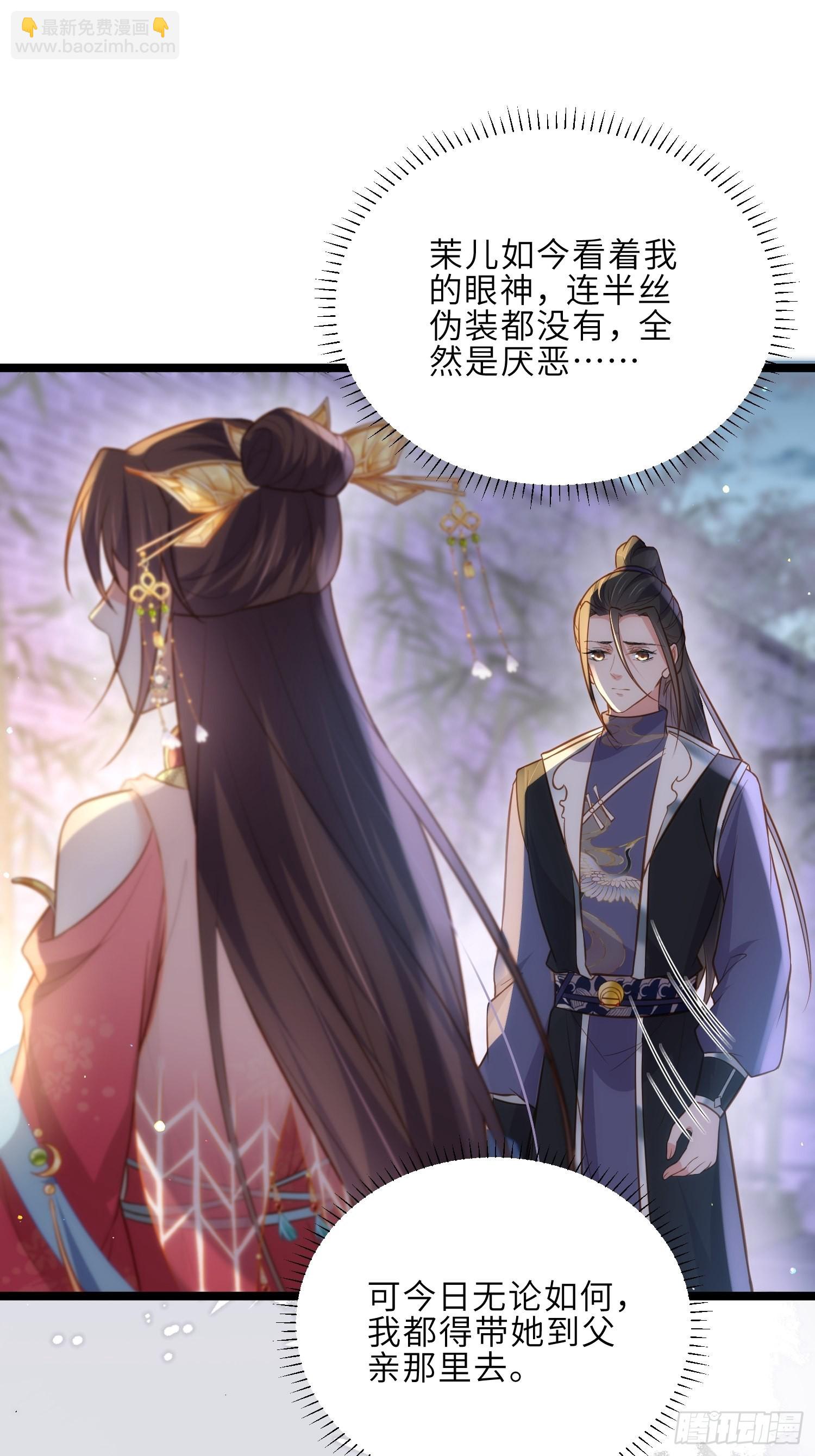🍹宦妃天下（太监王爷强娶我） 第274话 大哥的注视 第32页