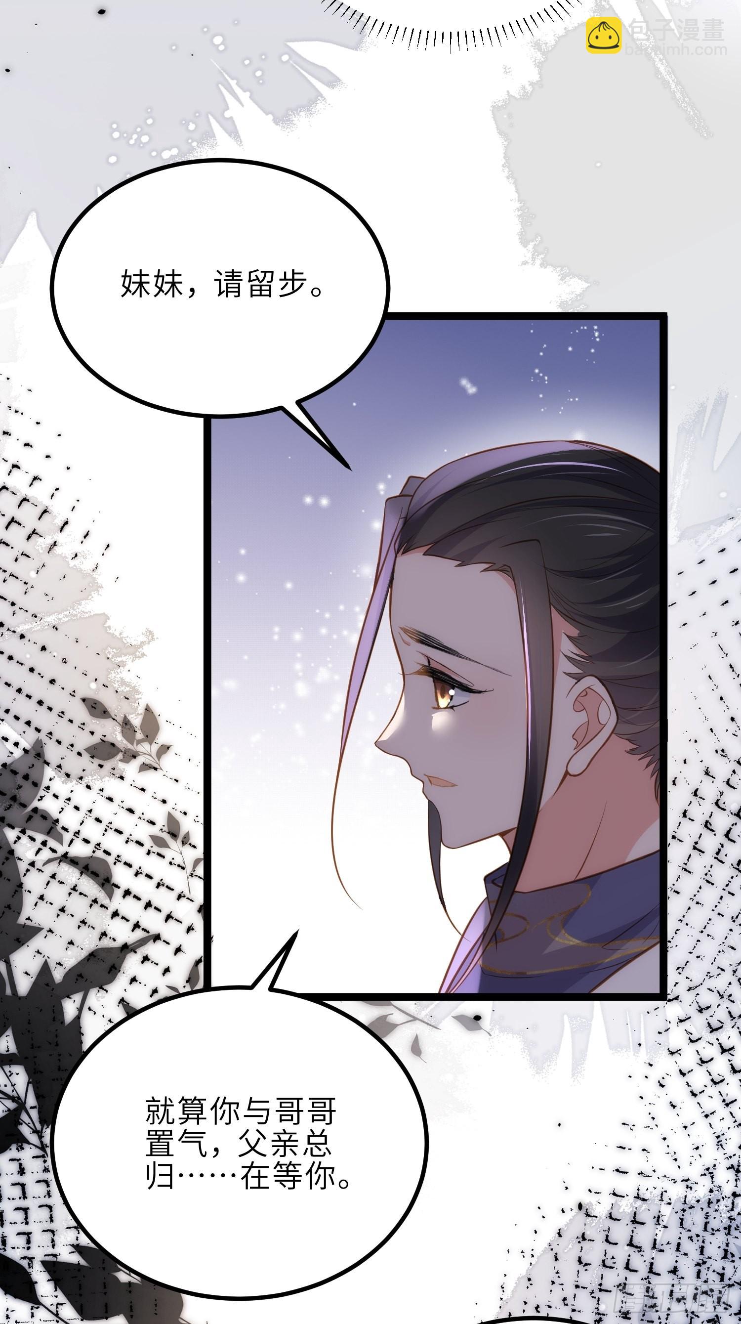🍹宦妃天下（太监王爷强娶我） 第274话 大哥的注视 第33页