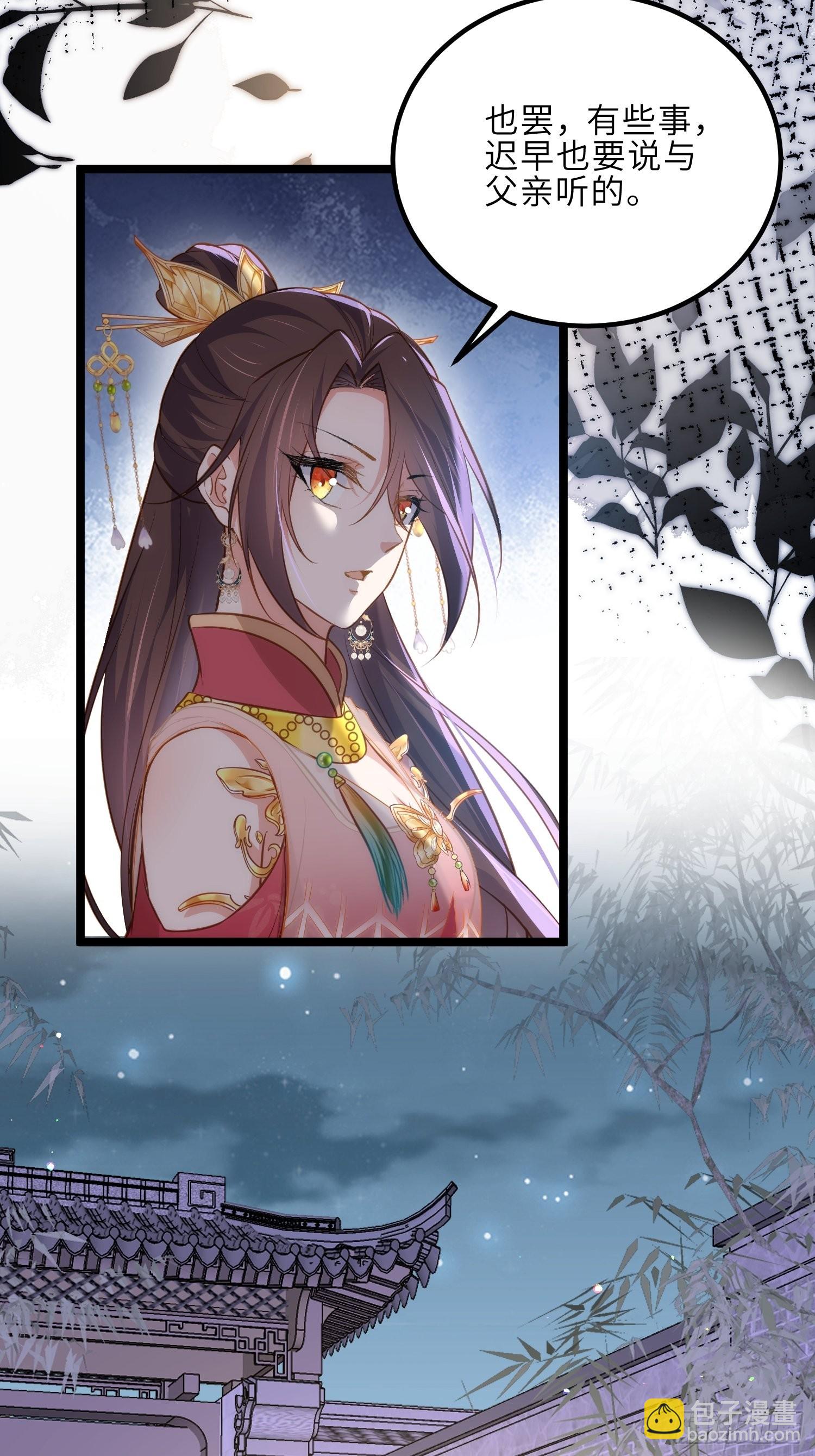 🍹宦妃天下（太监王爷强娶我） 第274话 大哥的注视 第34页