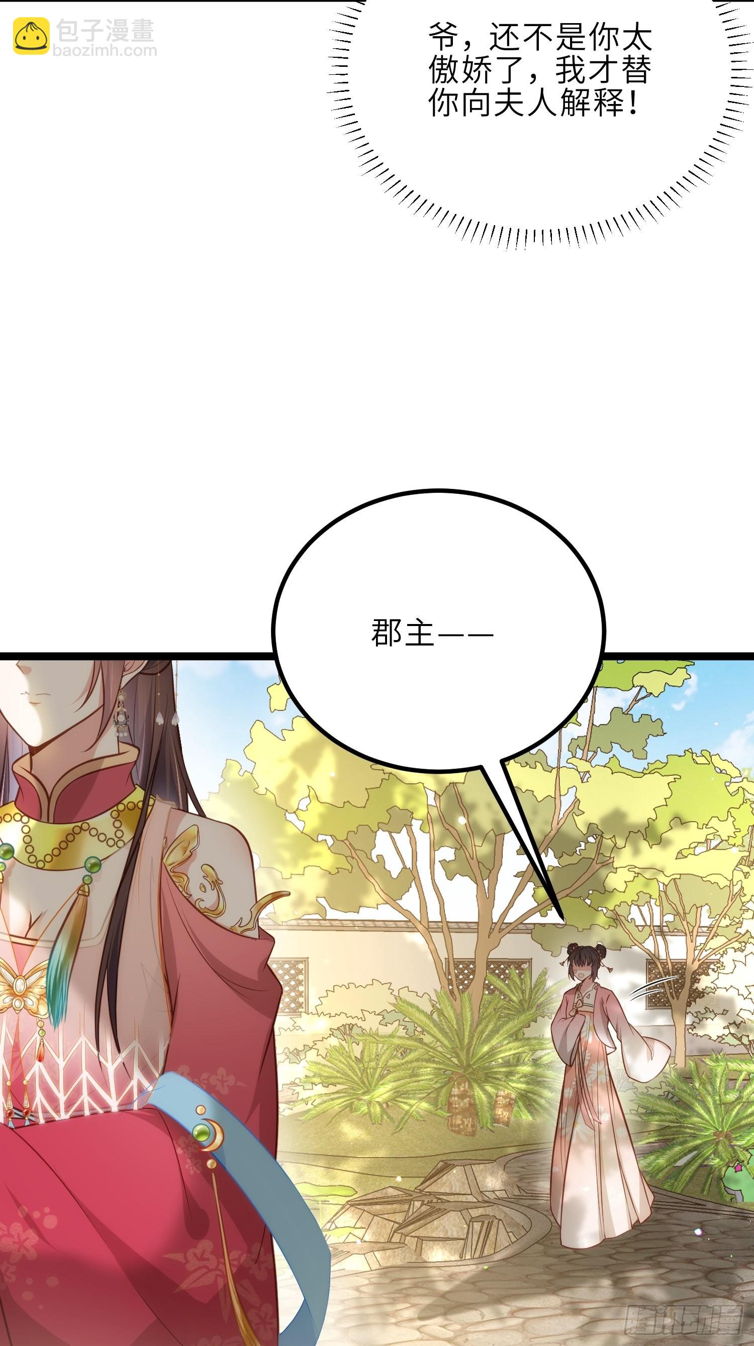 🍹宦妃天下（太监王爷强娶我） 第274话 大哥的注视 第4页