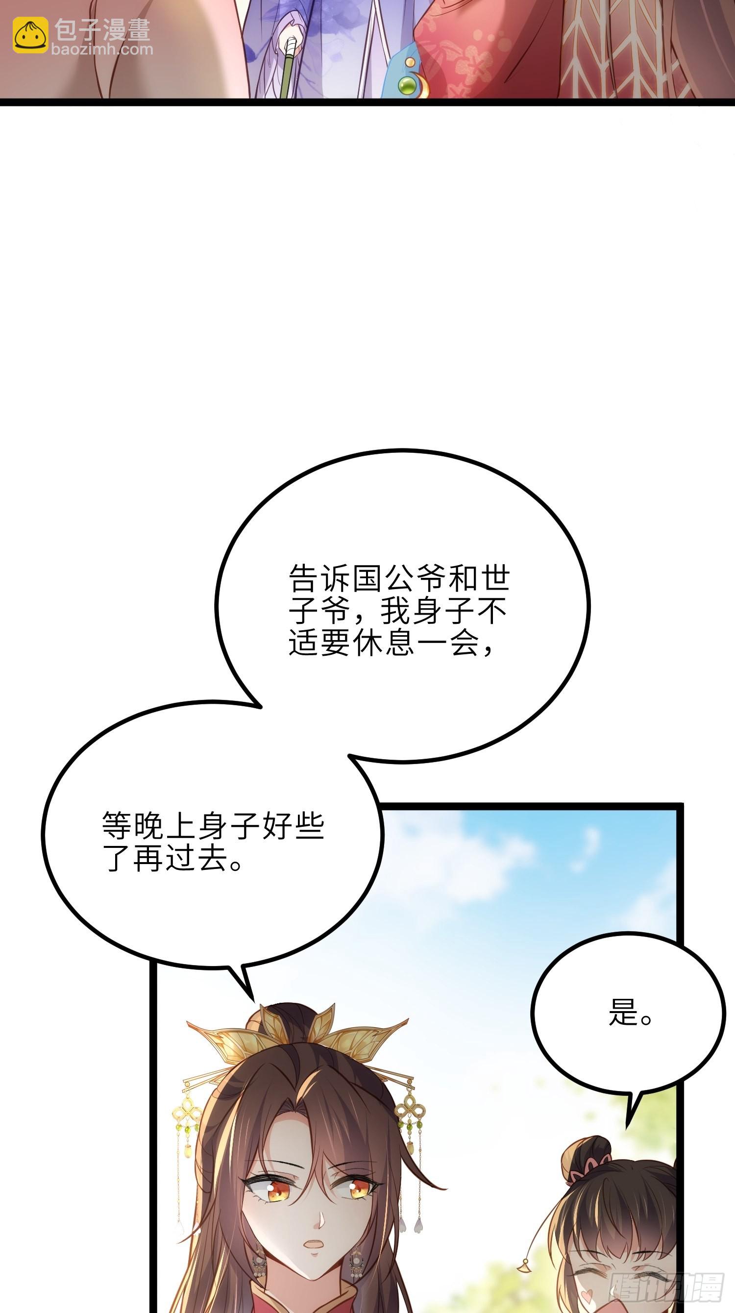 🍹宦妃天下（太监王爷强娶我） 第274话 大哥的注视 第6页