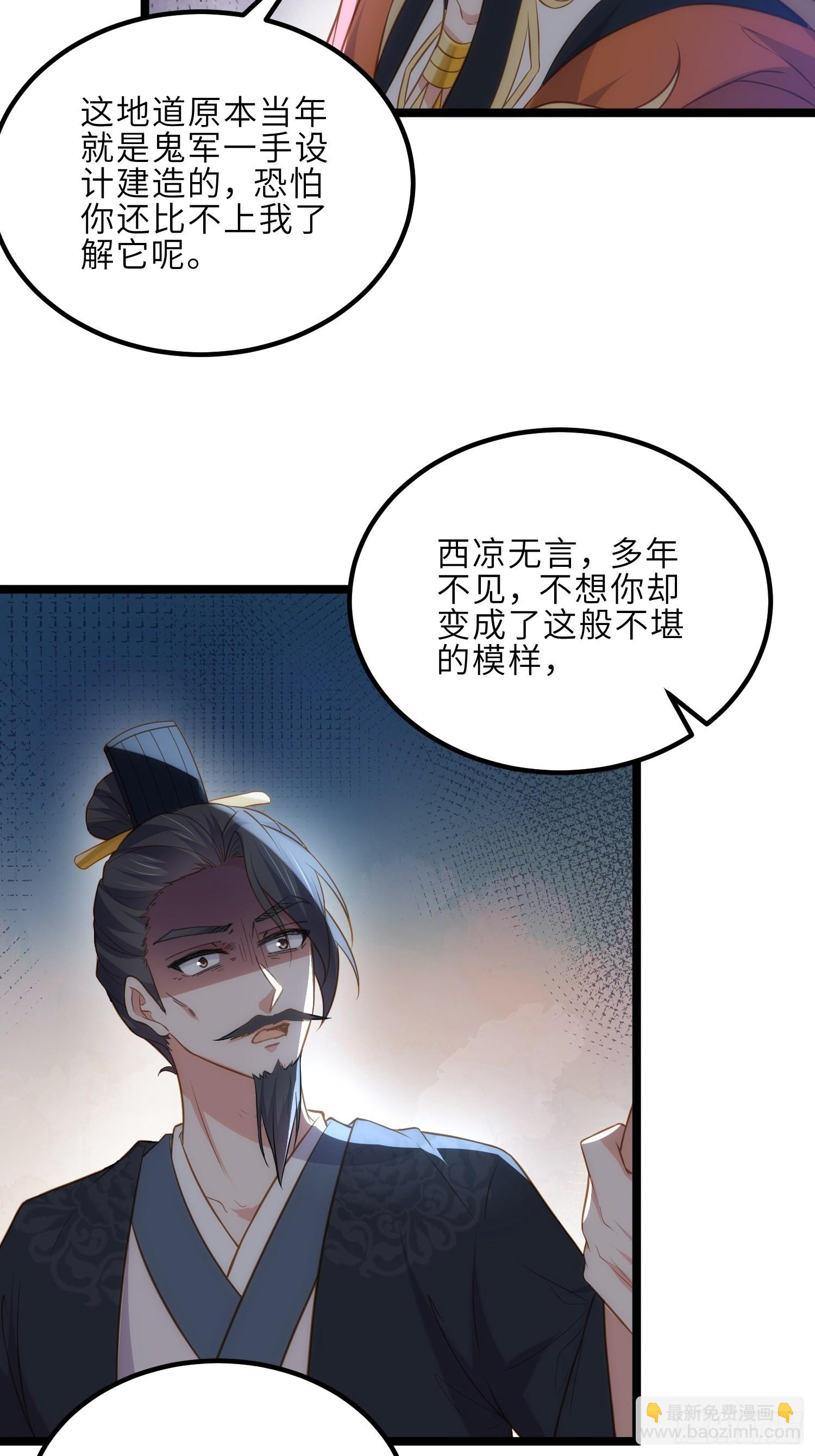 🍹宦妃天下（太监王爷强娶我） 第276话 魅晶断发 第12页