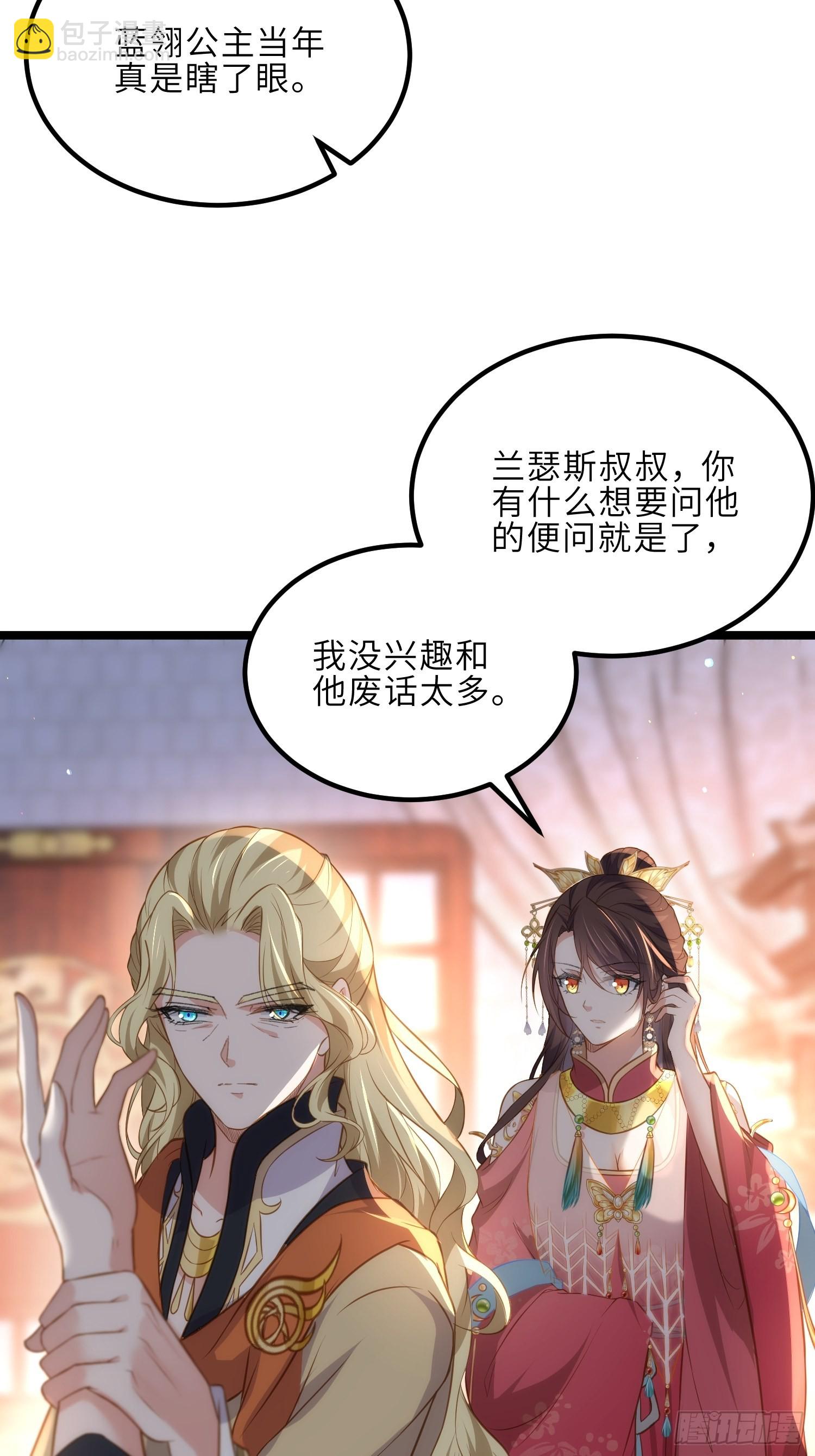 🍹宦妃天下（太监王爷强娶我） 第276话 魅晶断发 第13页