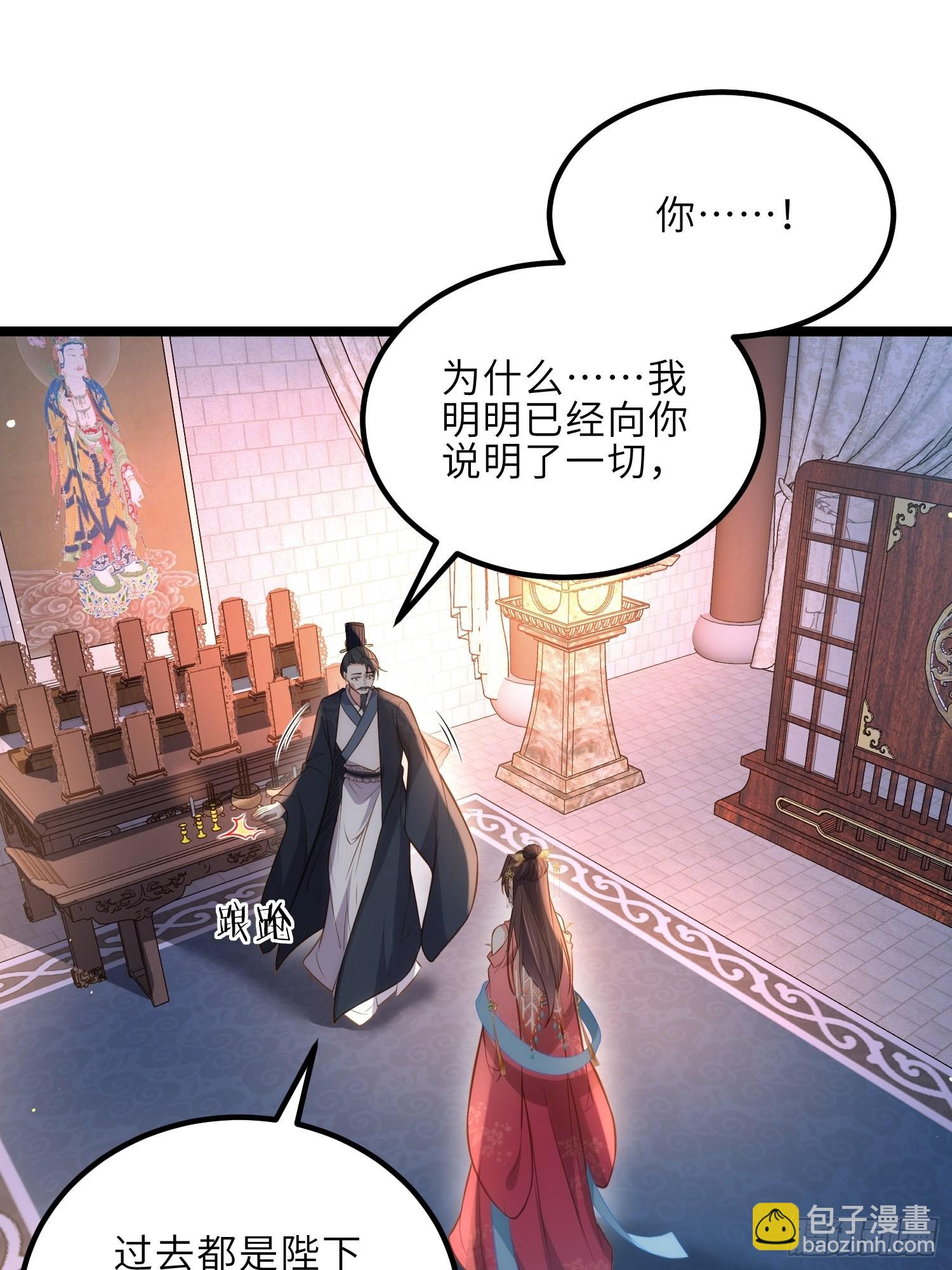 🍹宦妃天下（太监王爷强娶我） 第276话 魅晶断发 第2页