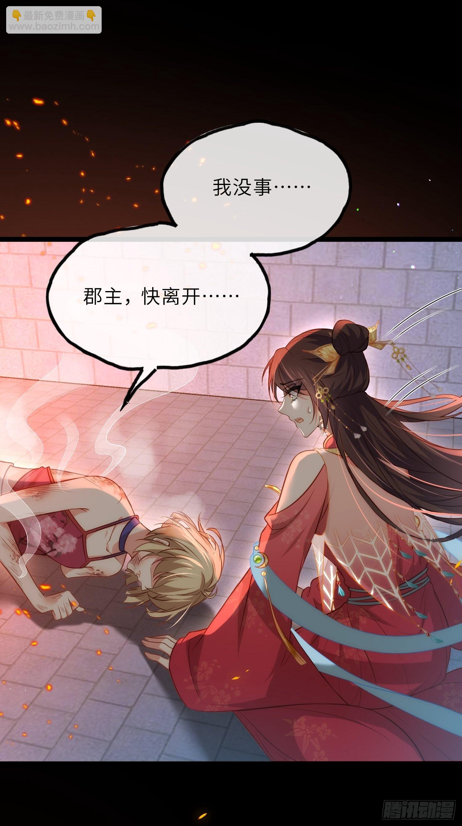 🍹宦妃天下（太监王爷强娶我） 第276话 魅晶断发 第28页