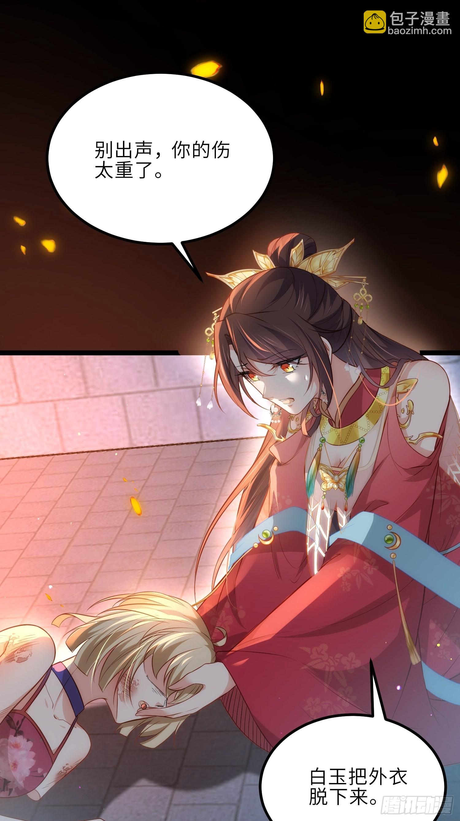 🍹宦妃天下（太监王爷强娶我） 第276话 魅晶断发 第29页