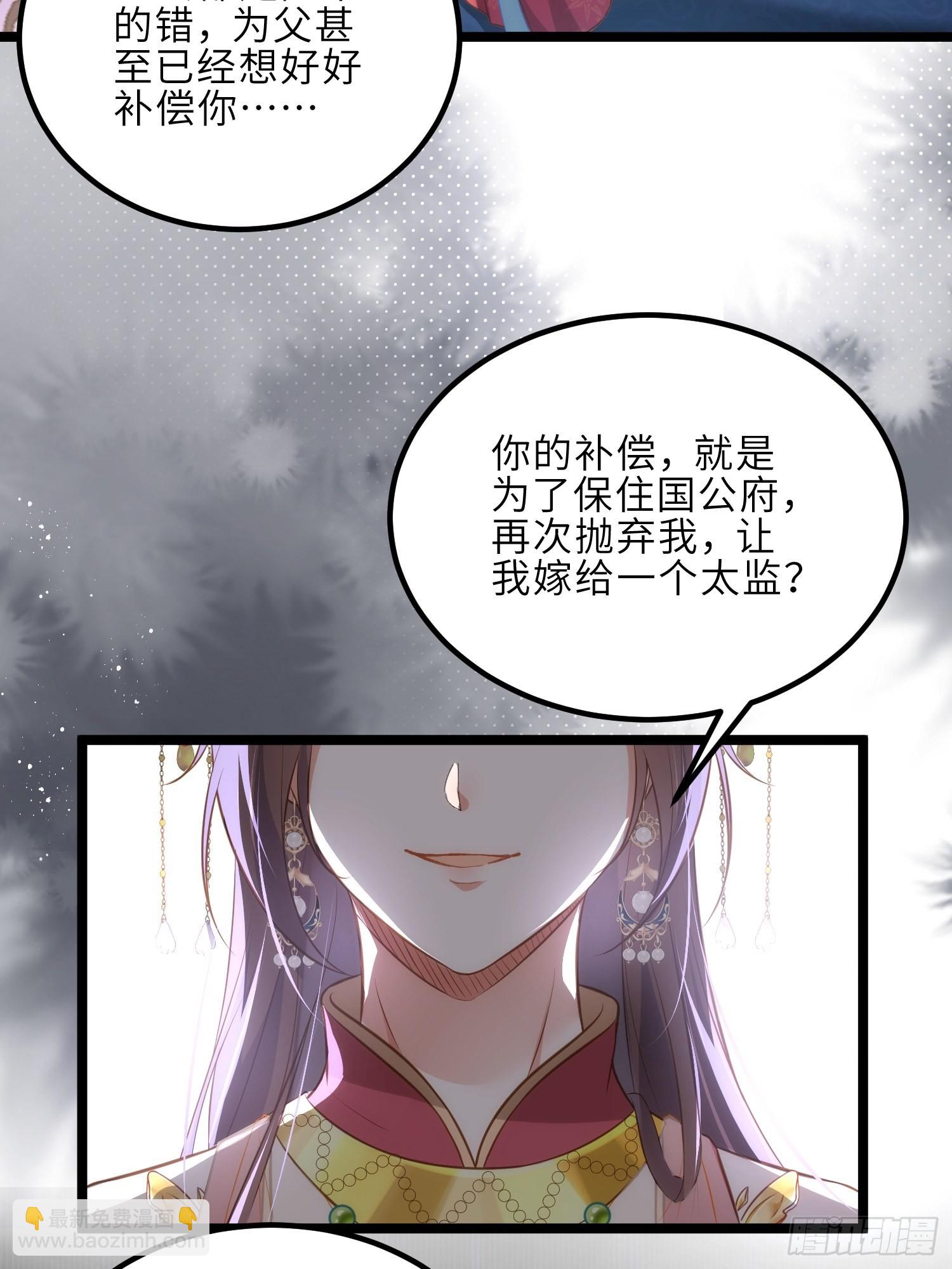 🍹宦妃天下（太监王爷强娶我） 第276话 魅晶断发 第3页
