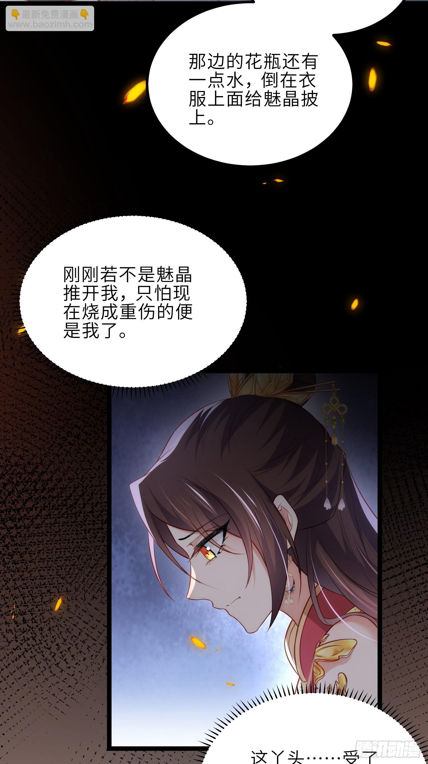 🍹宦妃天下（太监王爷强娶我） 第276话 魅晶断发 第30页