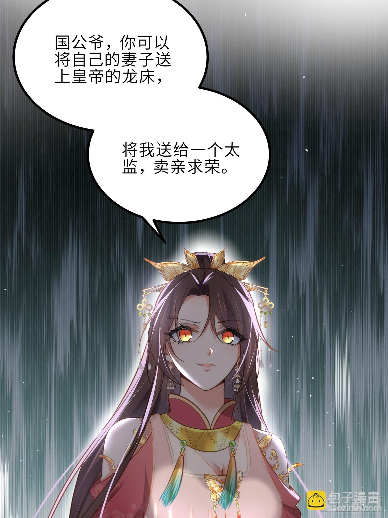 🍹宦妃天下（太监王爷强娶我） 第276话 魅晶断发 第4页