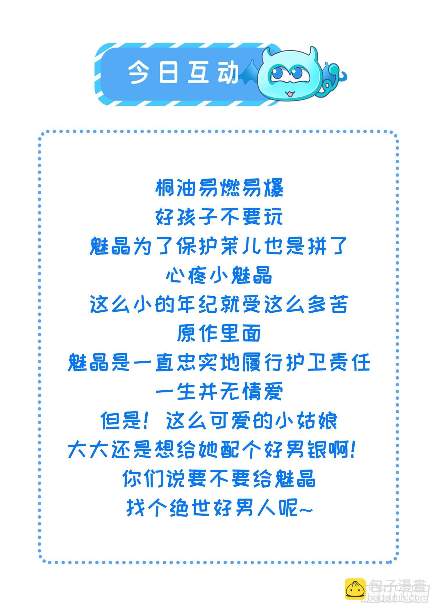🍹宦妃天下（太监王爷强娶我） 第276话 魅晶断发 第41页