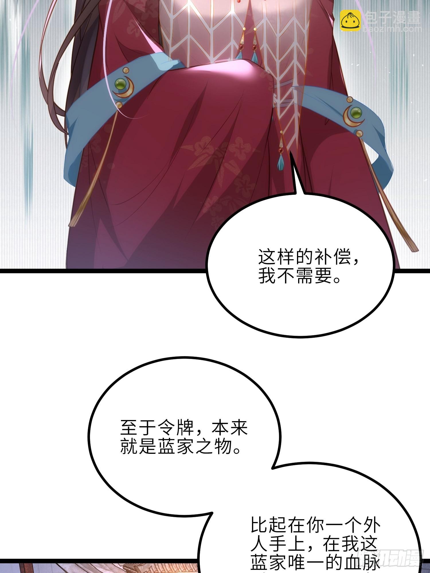 🍹宦妃天下（太监王爷强娶我） 第276话 魅晶断发 第5页