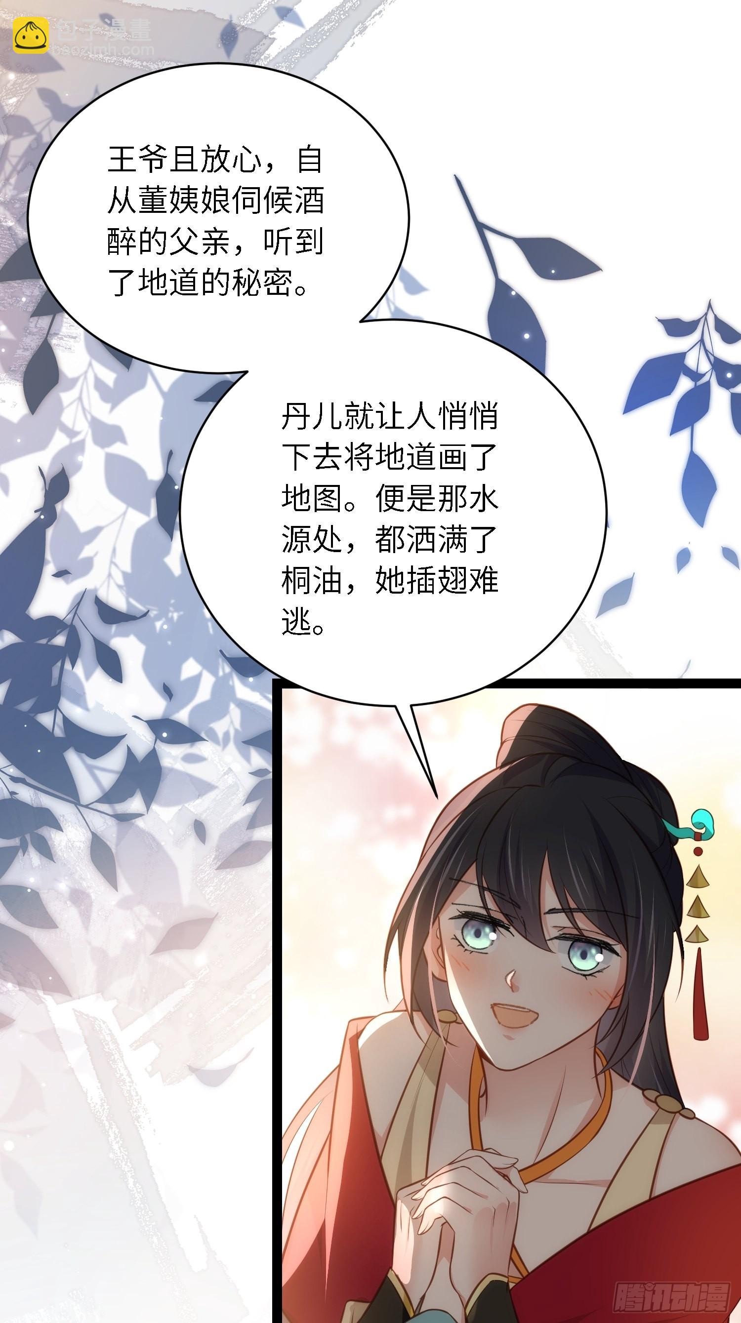 🍹宦妃天下（太监王爷强娶我） 第278话 与前夫重逢 第13页