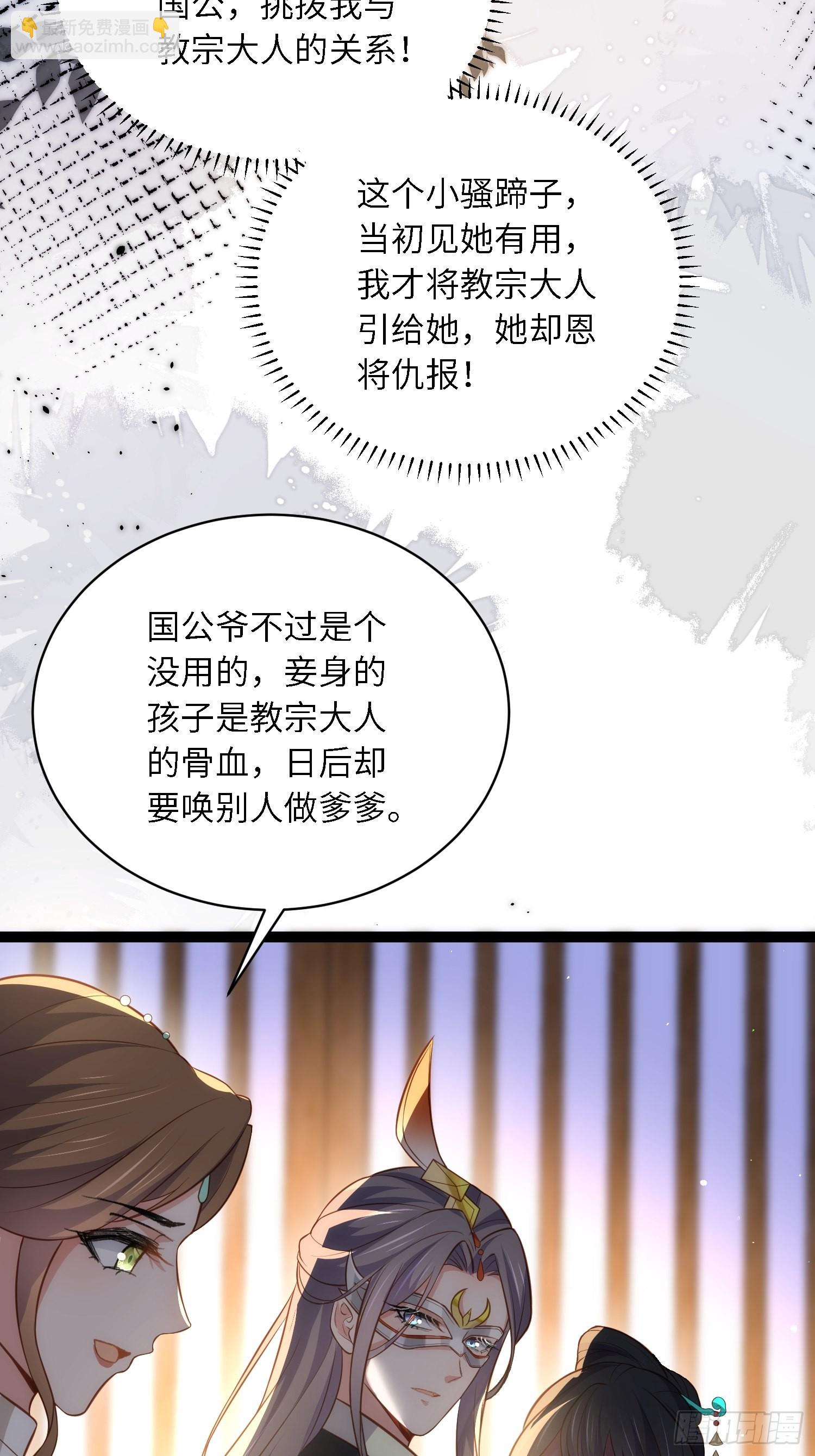 🍹宦妃天下（太监王爷强娶我） 第278话 与前夫重逢 第15页