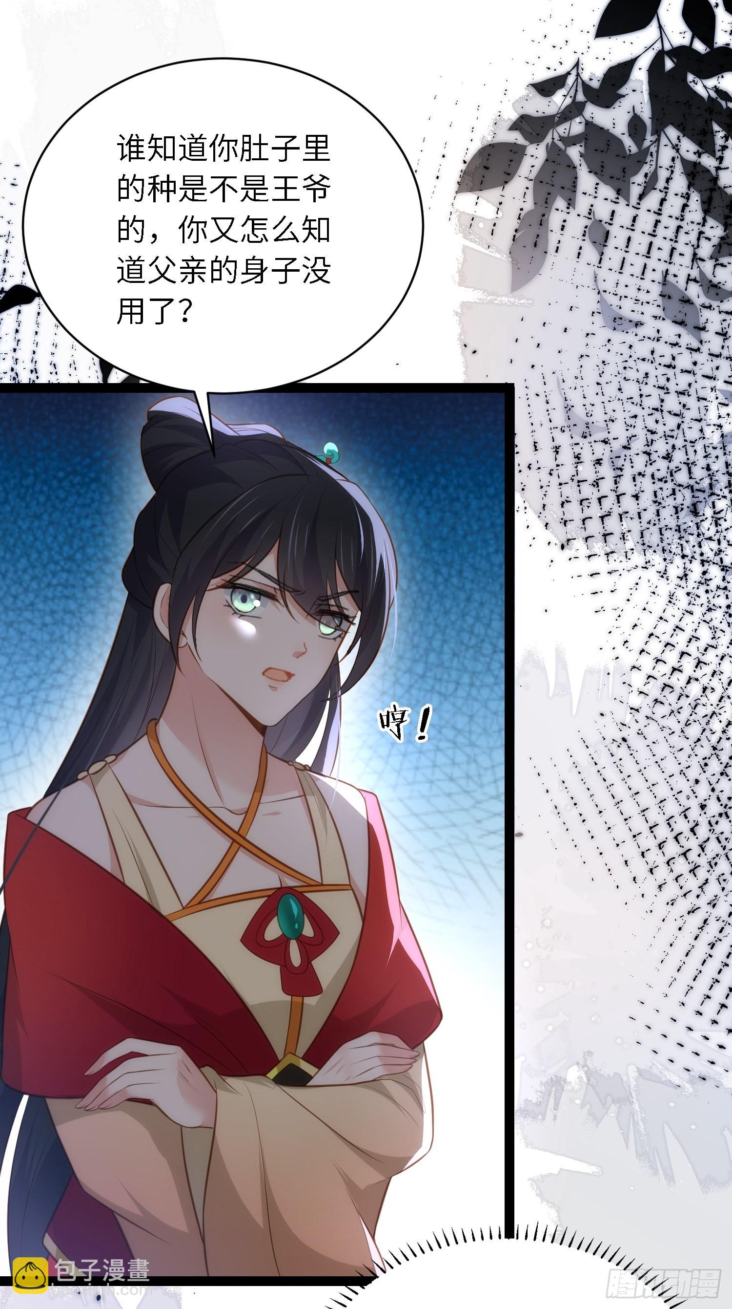 🍹宦妃天下（太监王爷强娶我） 第278话 与前夫重逢 第19页