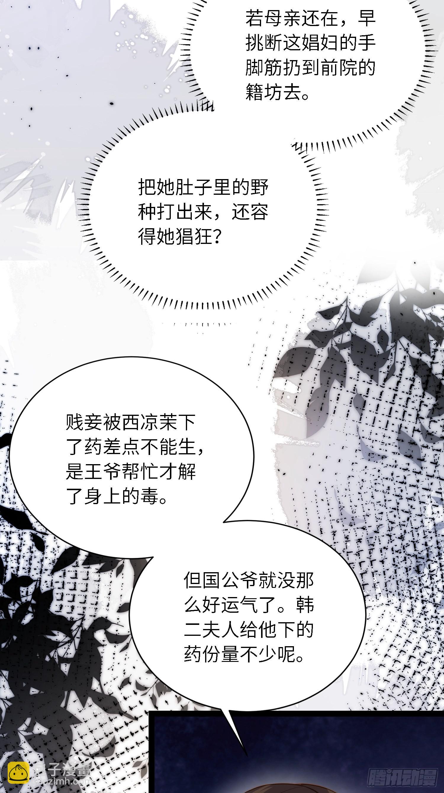 🍹宦妃天下（太监王爷强娶我） 第278话 与前夫重逢 第20页
