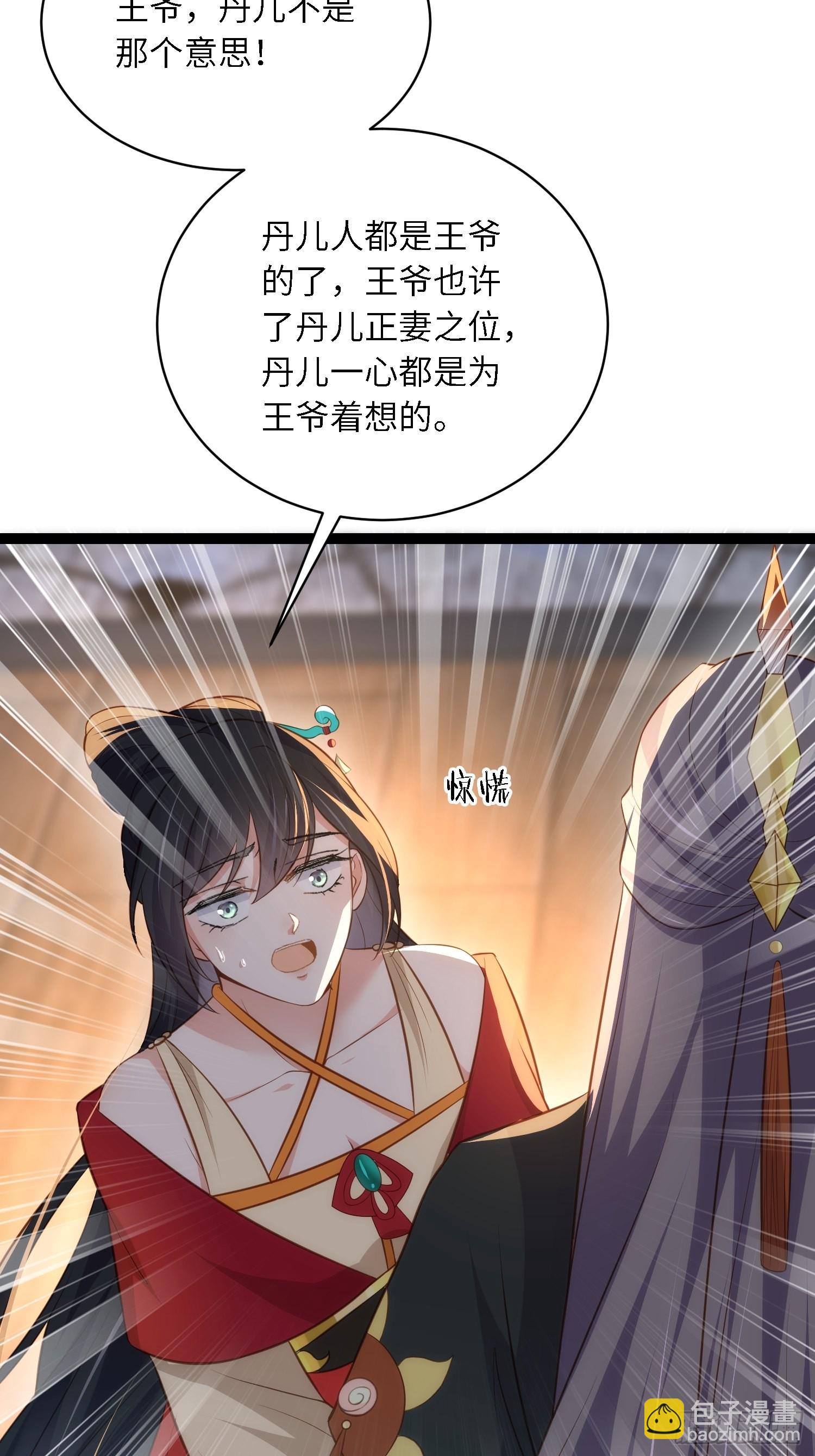 🍹宦妃天下（太监王爷强娶我） 第278话 与前夫重逢 第26页