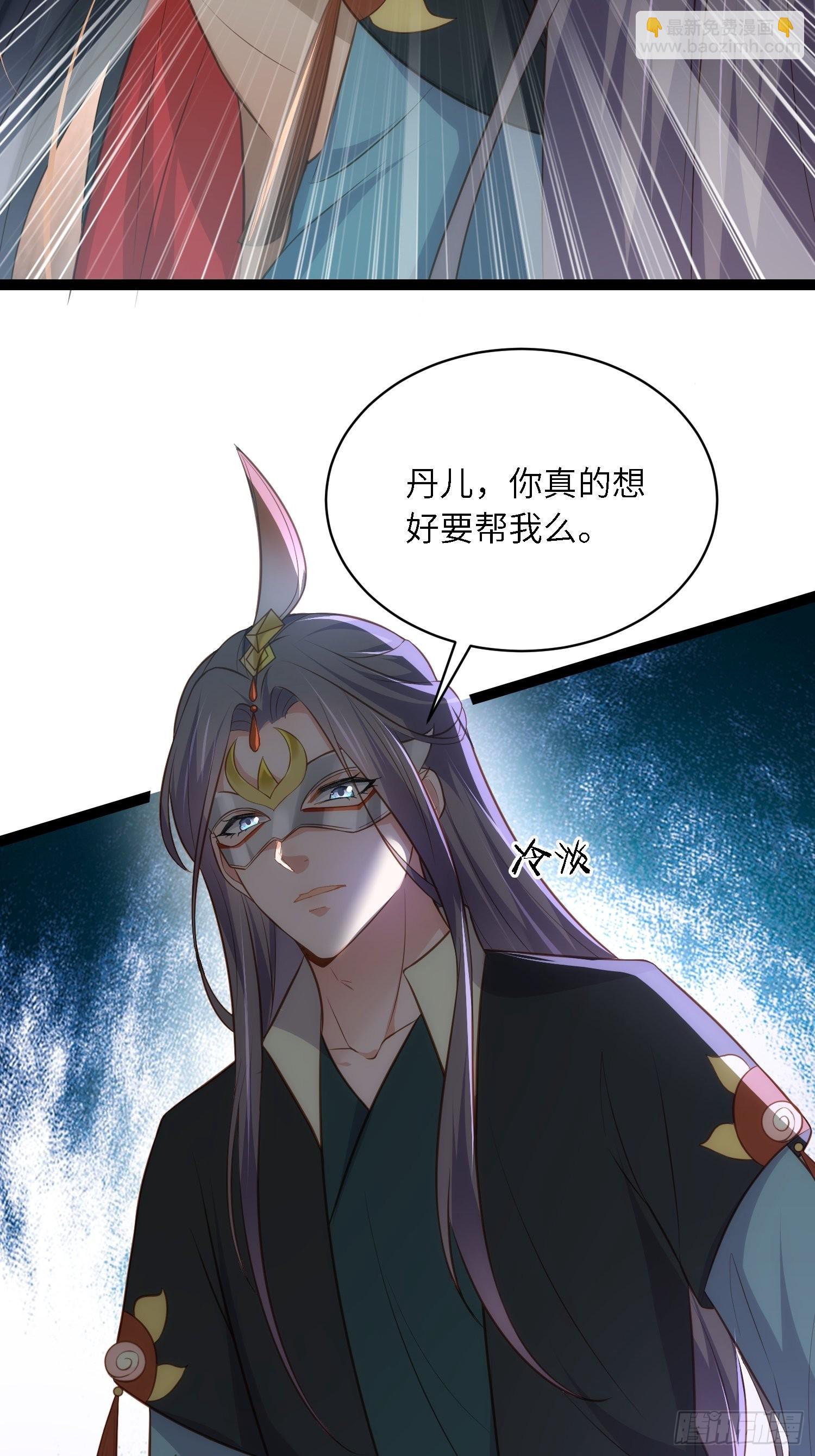 🍹宦妃天下（太监王爷强娶我） 第278话 与前夫重逢 第27页