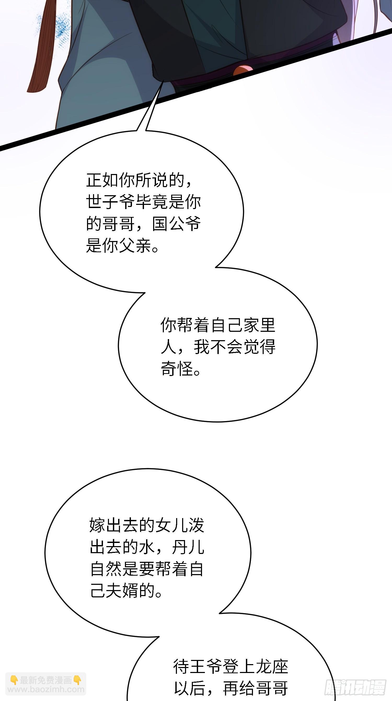 🍹宦妃天下（太监王爷强娶我） 第278话 与前夫重逢 第28页