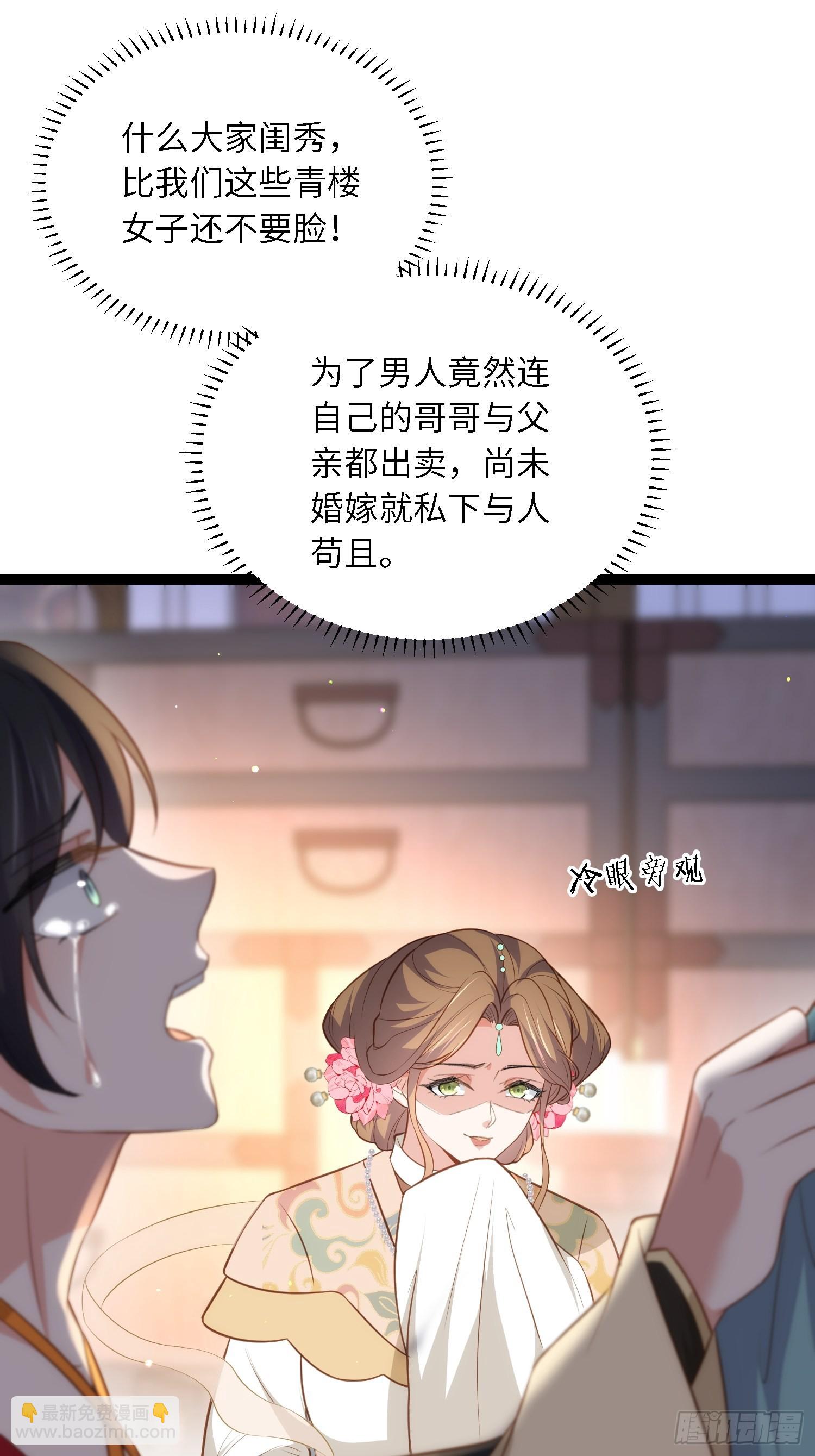 🍹宦妃天下（太监王爷强娶我） 第278话 与前夫重逢 第30页