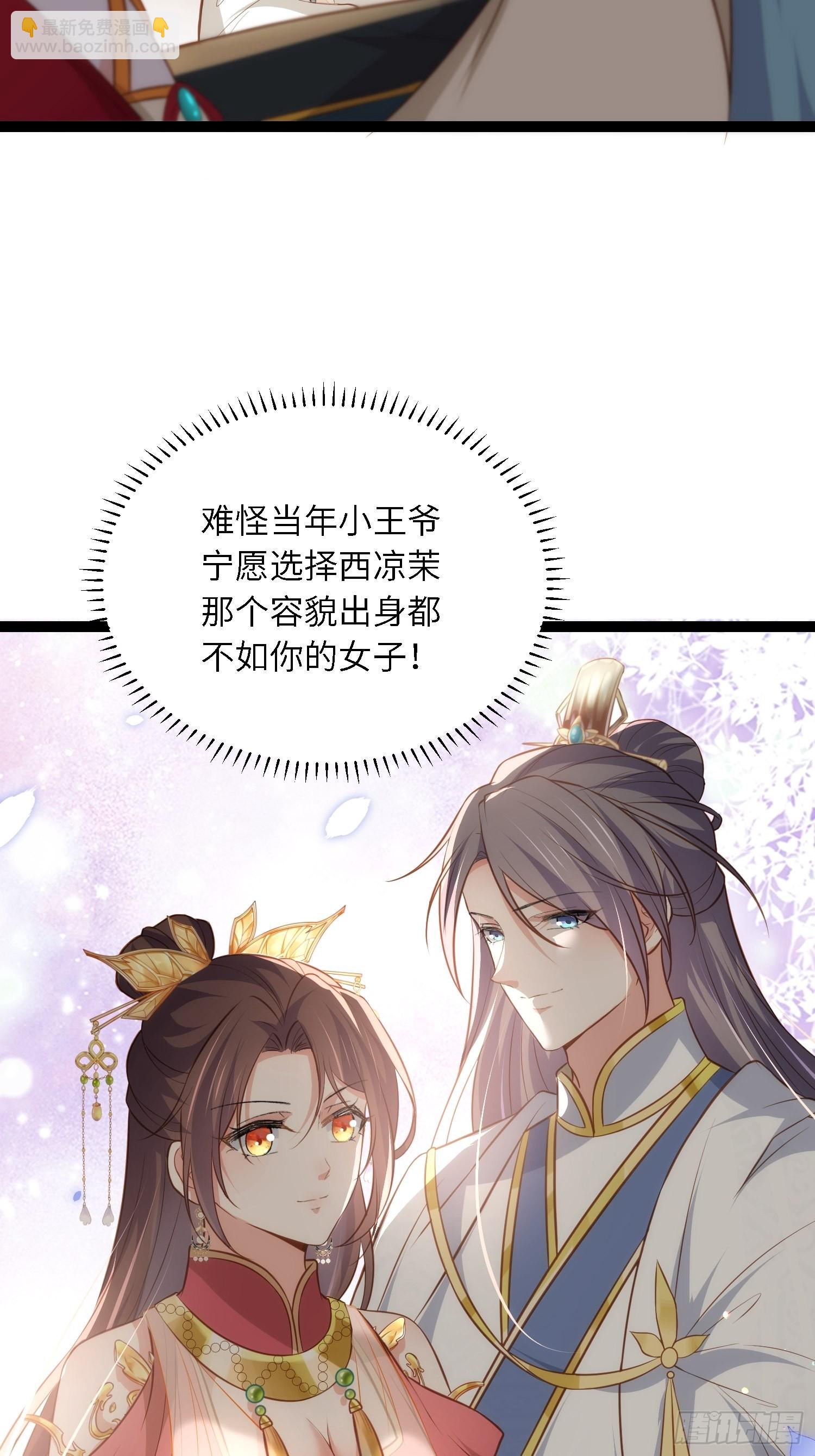 🍹宦妃天下（太监王爷强娶我） 第278话 与前夫重逢 第31页