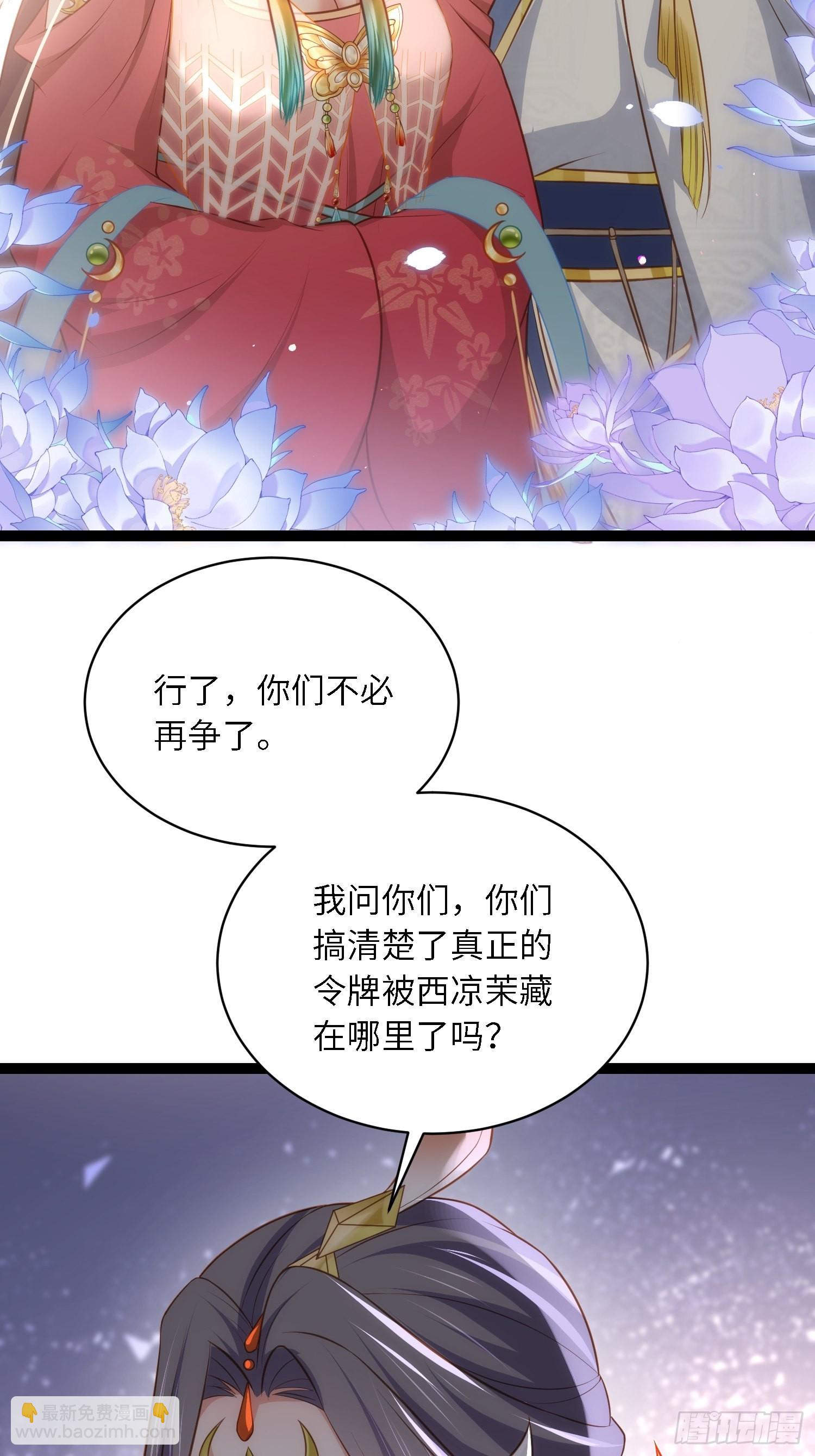 🍹宦妃天下（太监王爷强娶我） 第278话 与前夫重逢 第32页