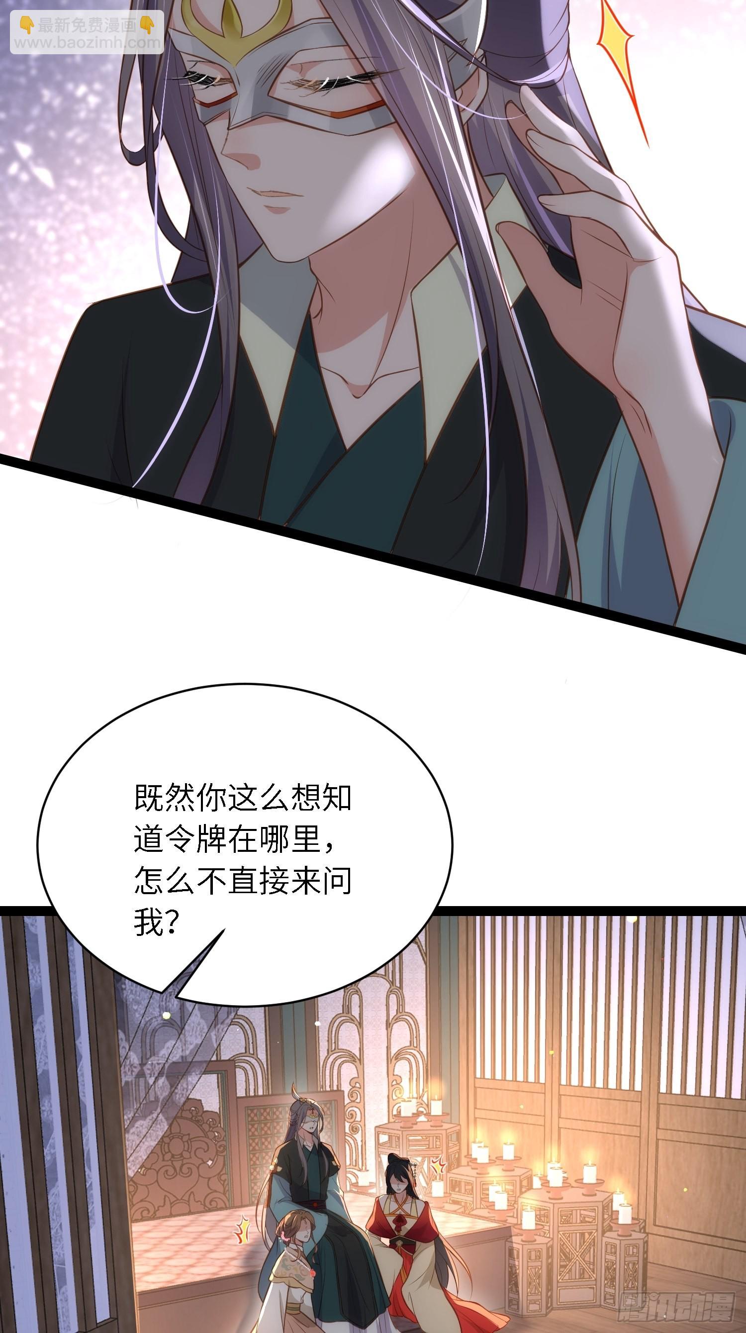 🍹宦妃天下（太监王爷强娶我） 第278话 与前夫重逢 第33页