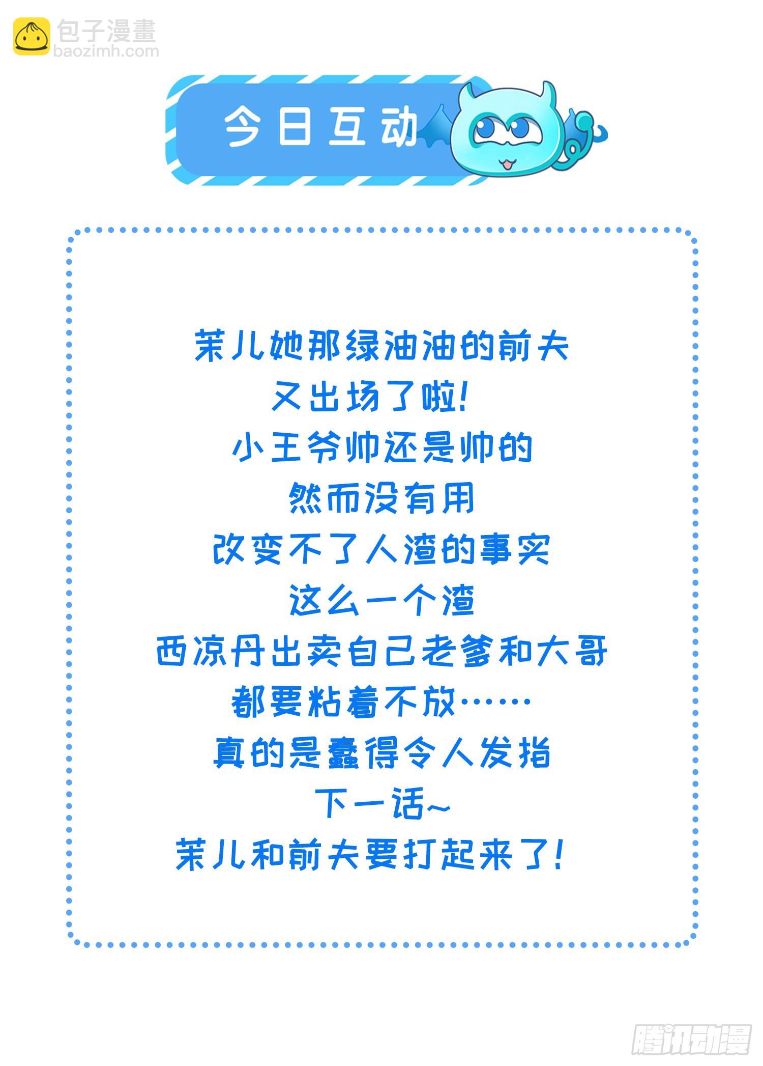 🍹宦妃天下（太监王爷强娶我） 第278话 与前夫重逢 第36页