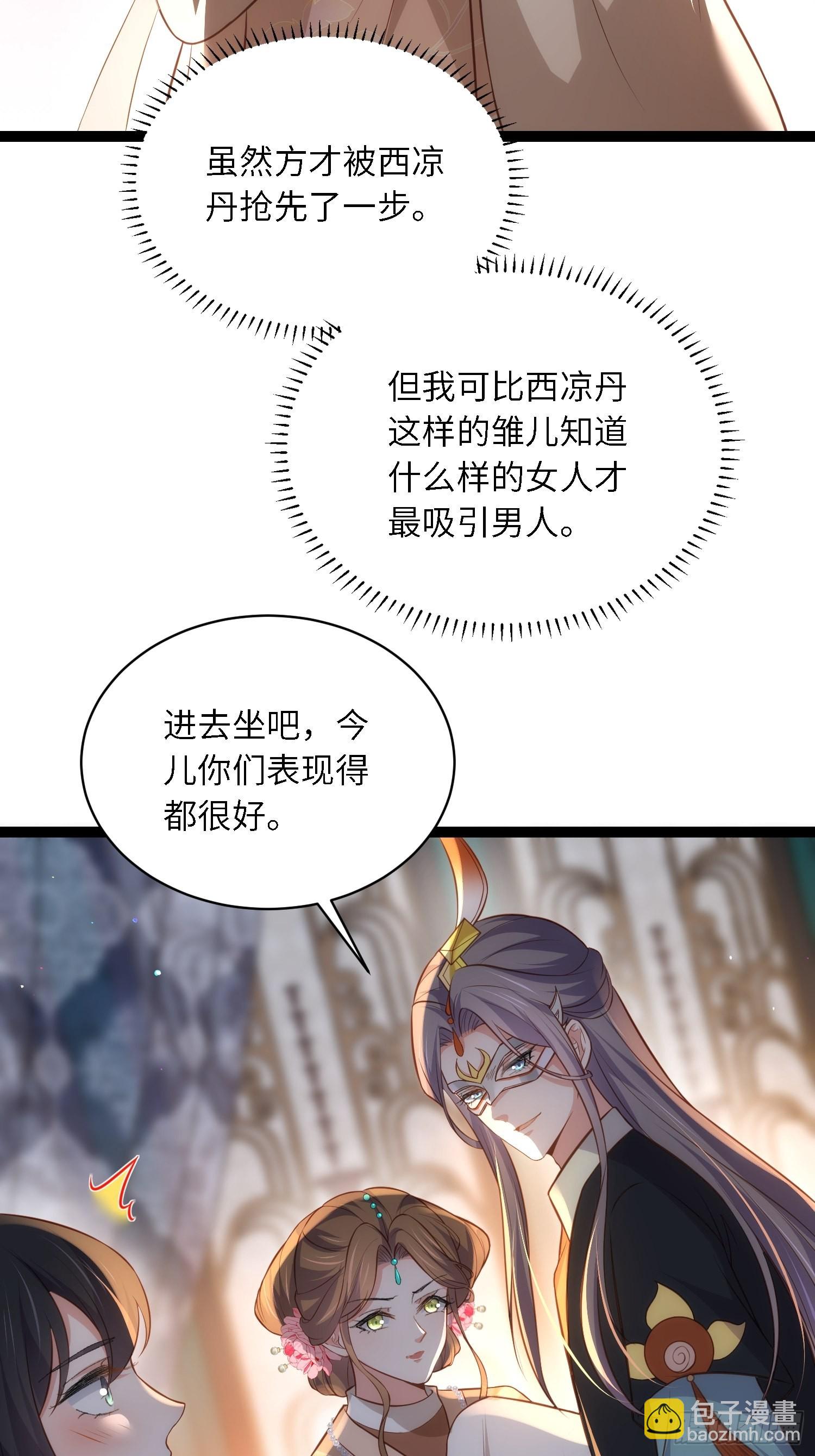🍹宦妃天下（太监王爷强娶我） 第278话 与前夫重逢 第8页