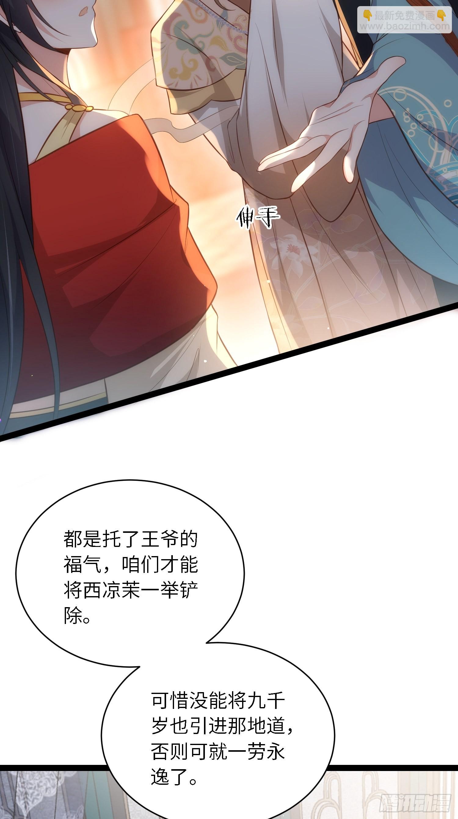 🍹宦妃天下（太监王爷强娶我） 第278话 与前夫重逢 第9页